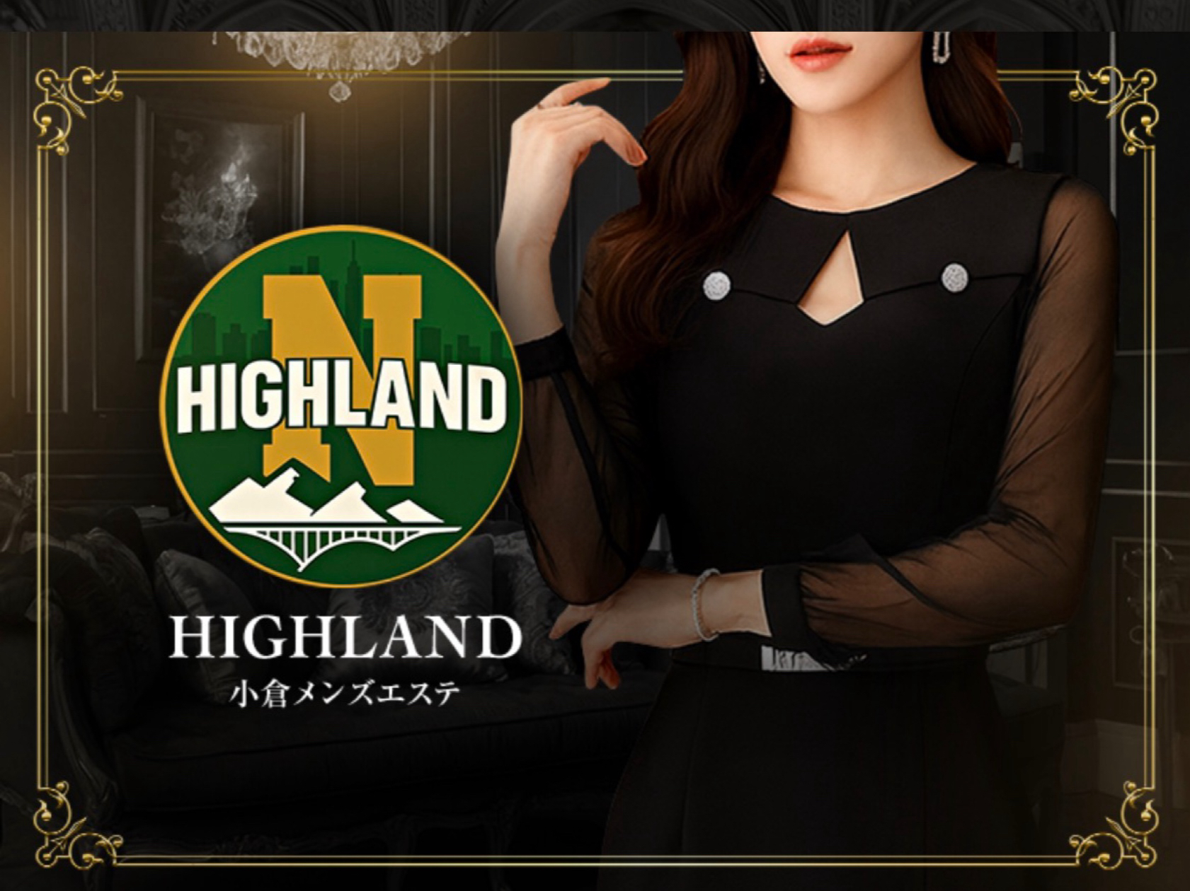 HIGHLAND [ハイランド]