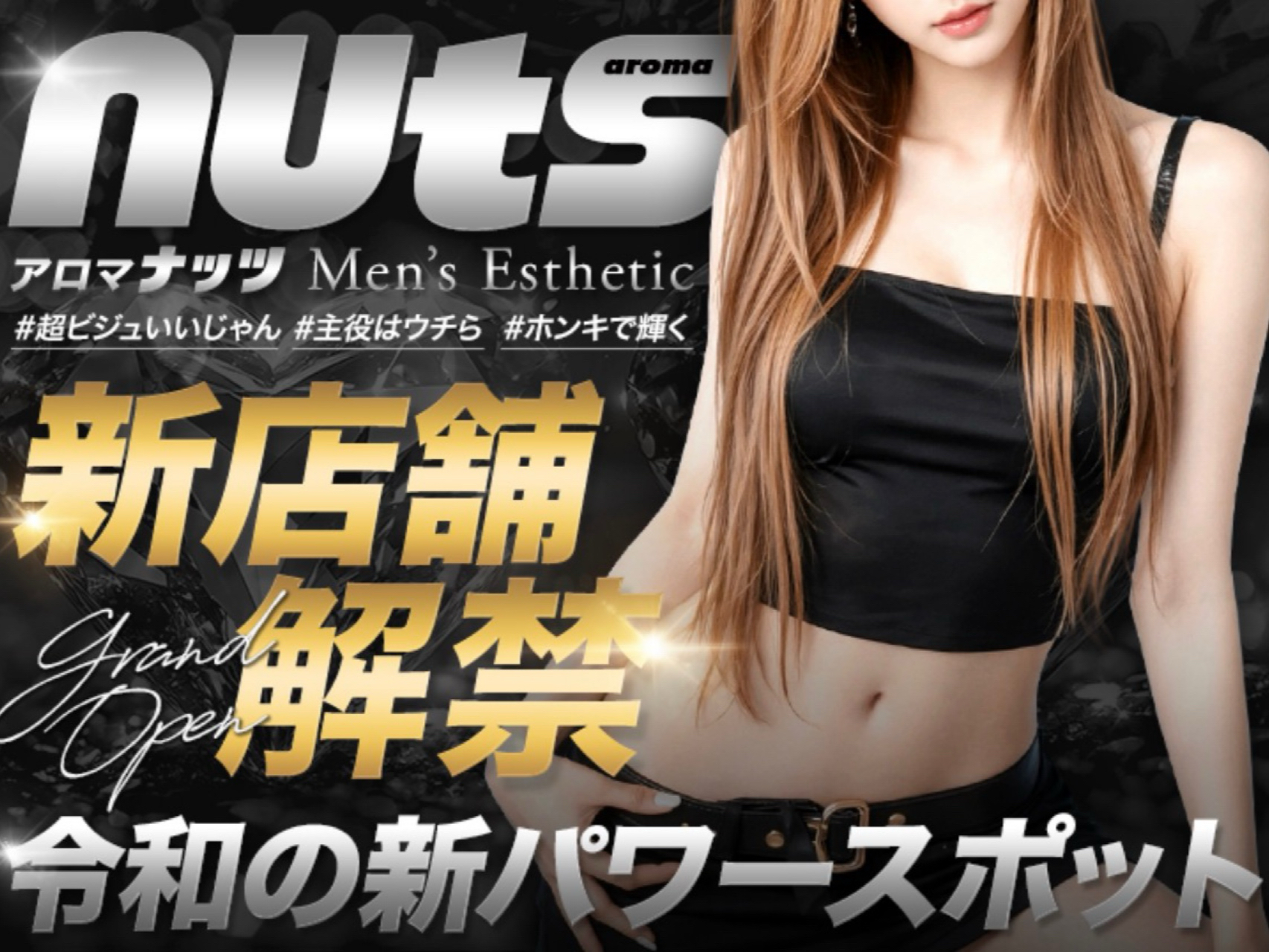 aroma nuts [アロマナッツ]