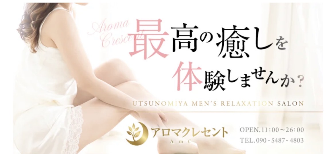 Aroma crescent