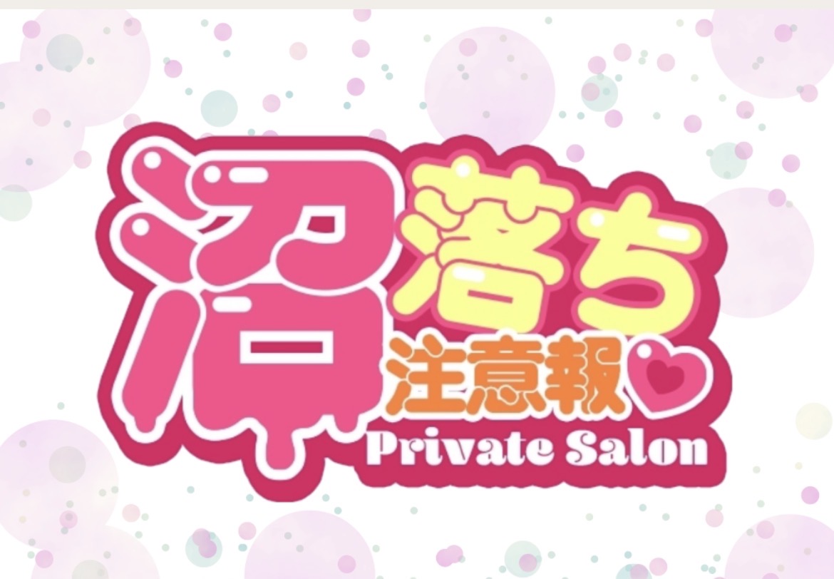 沼落ち注意報
