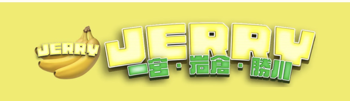 一宮・岩倉・勝川メンズエステJERRY