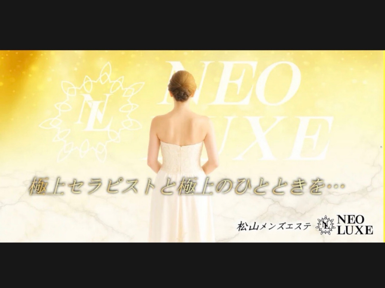 NEO LUXE [ネオリュクス]