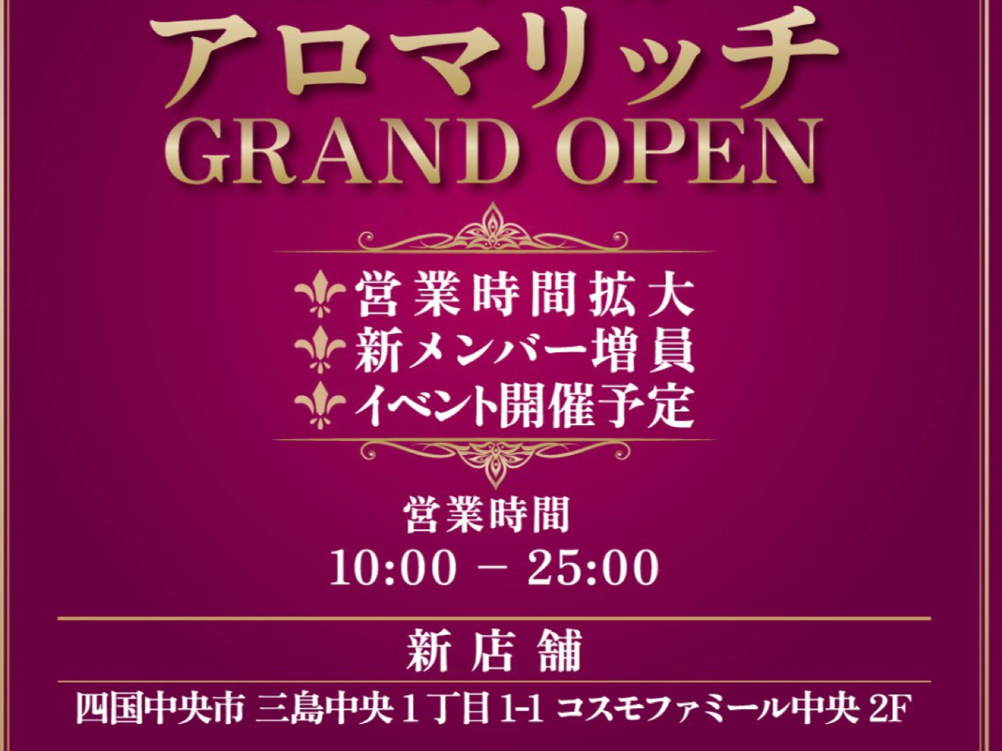 アロマリッチ
