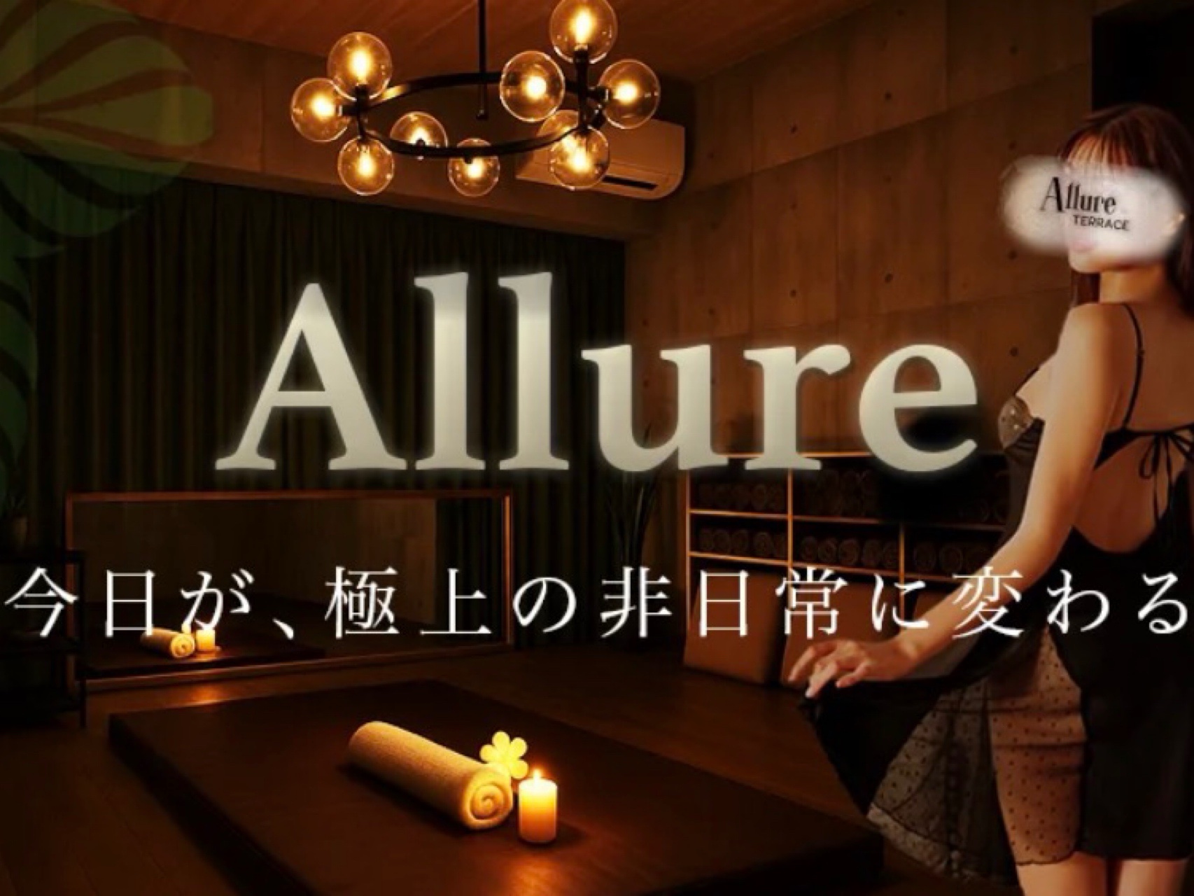Allure [アルール]