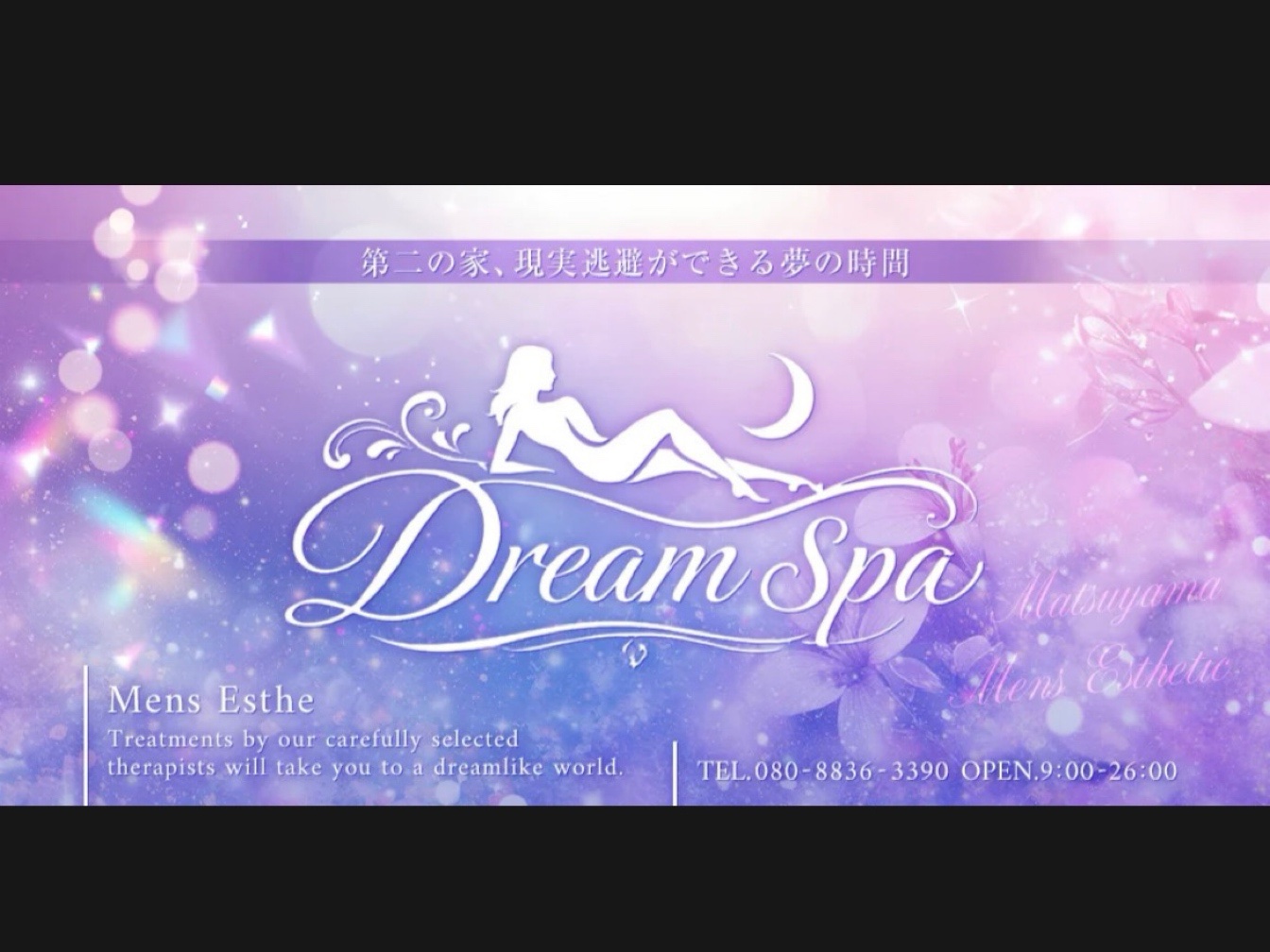 Dream Spa [ドリームスパ]