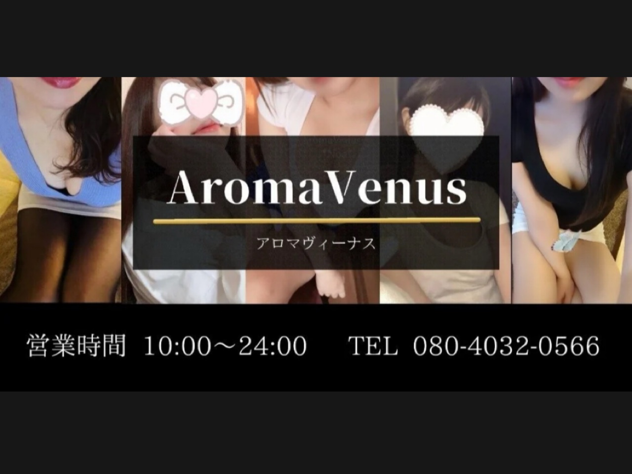 Aroma Venus [アロマヴィーナス]