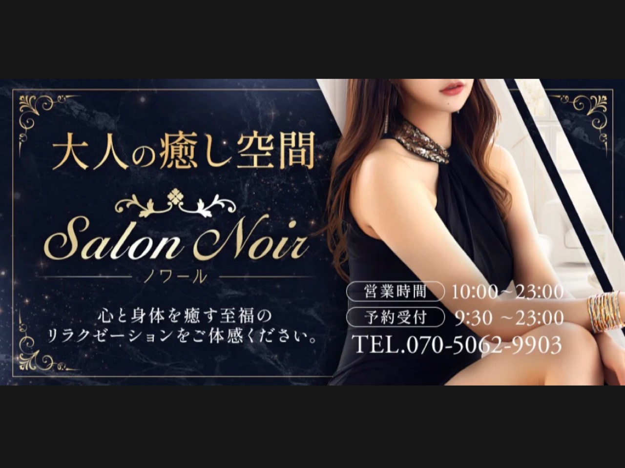 Salon Noir [ノワール]