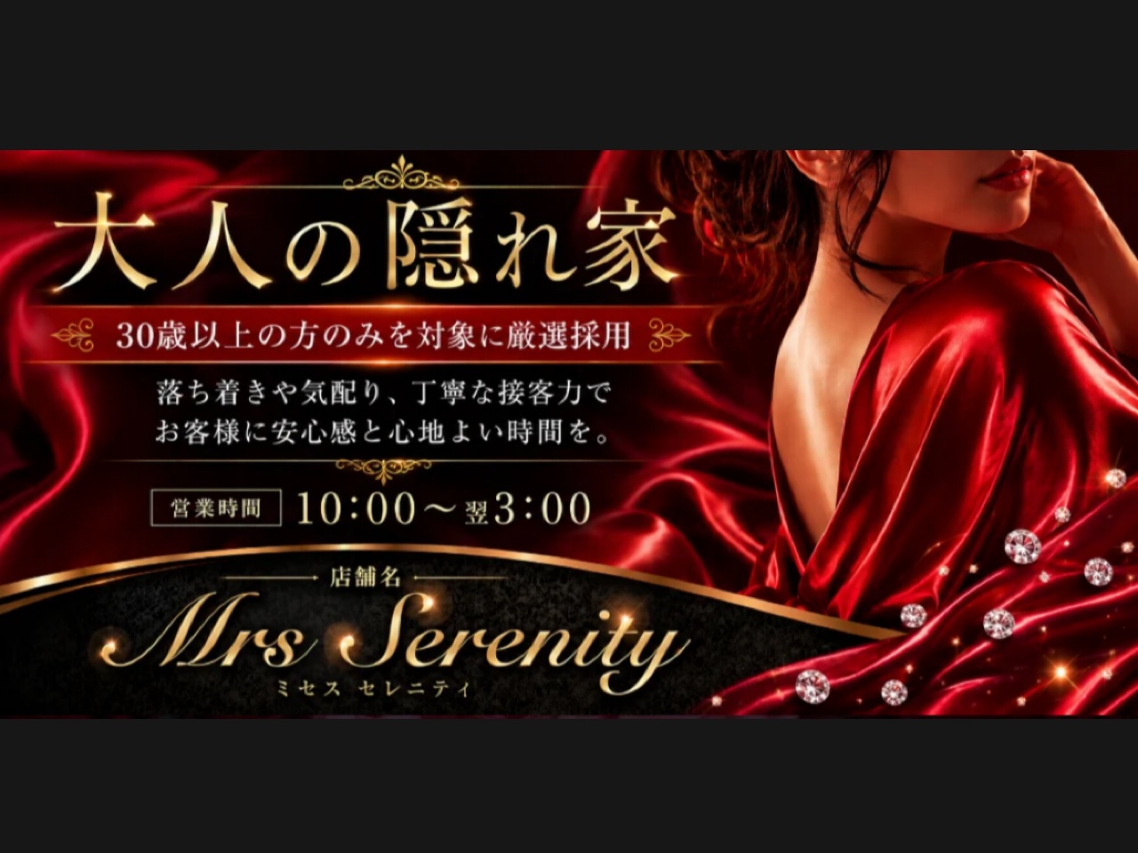 Mrs.Serenity [ミセスセレニティ]