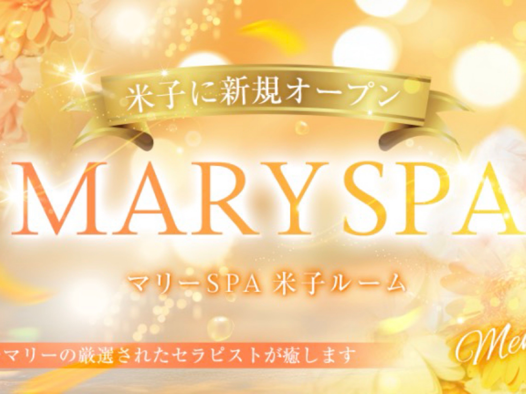 MARY SPA [マリースパ]