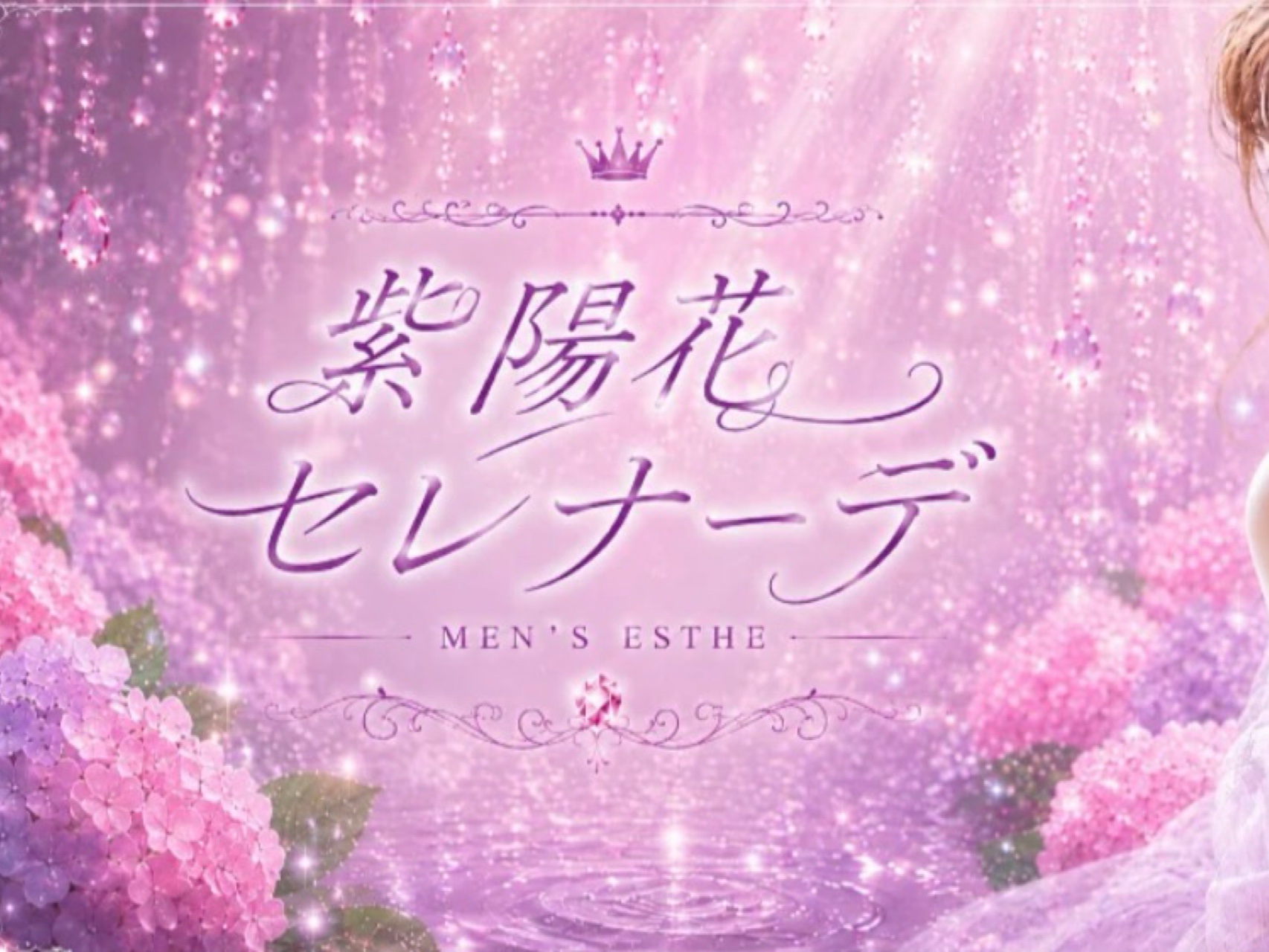 紫陽花セレナーデ