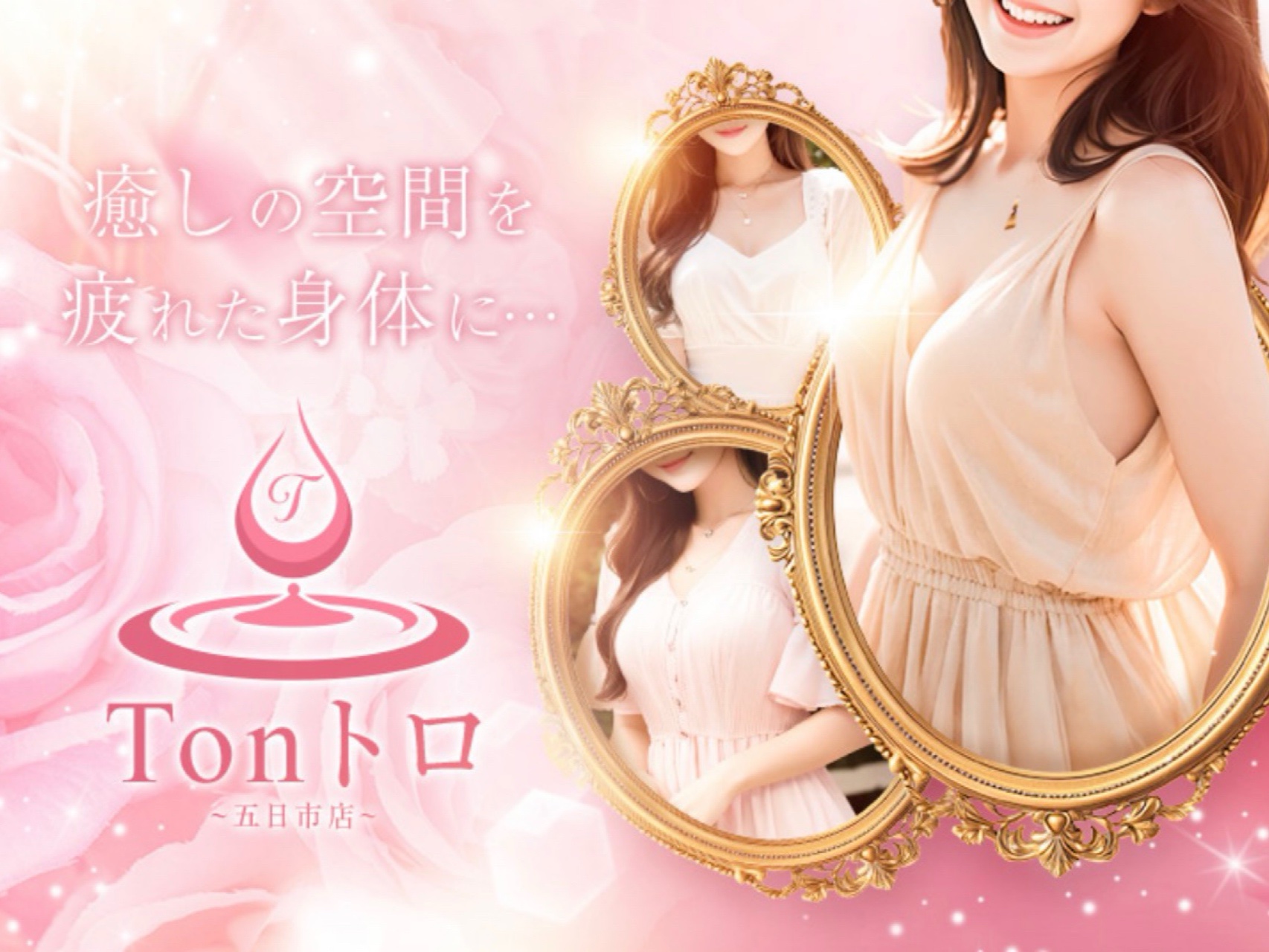 Ton [トロ]