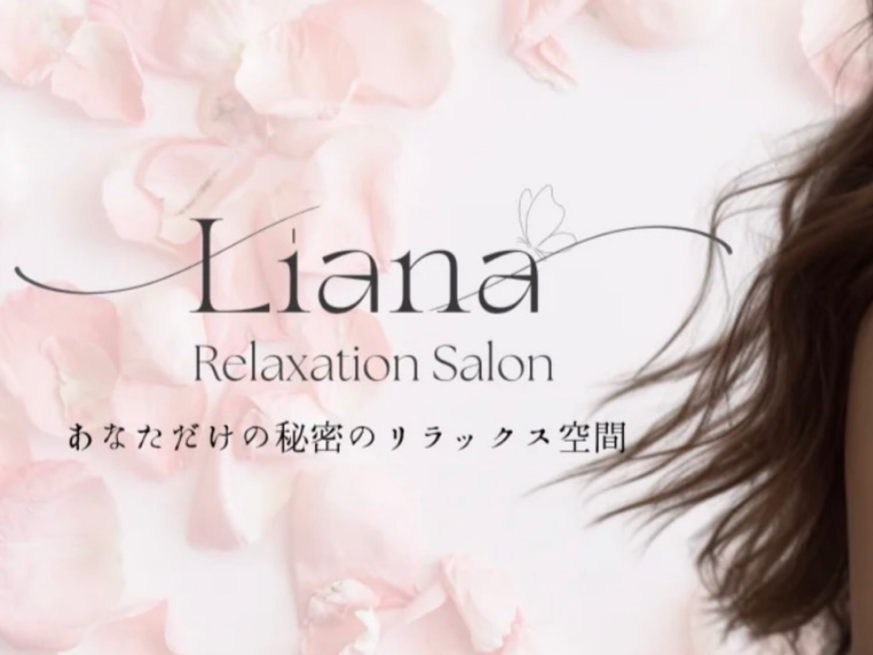 Liana [リアナ]