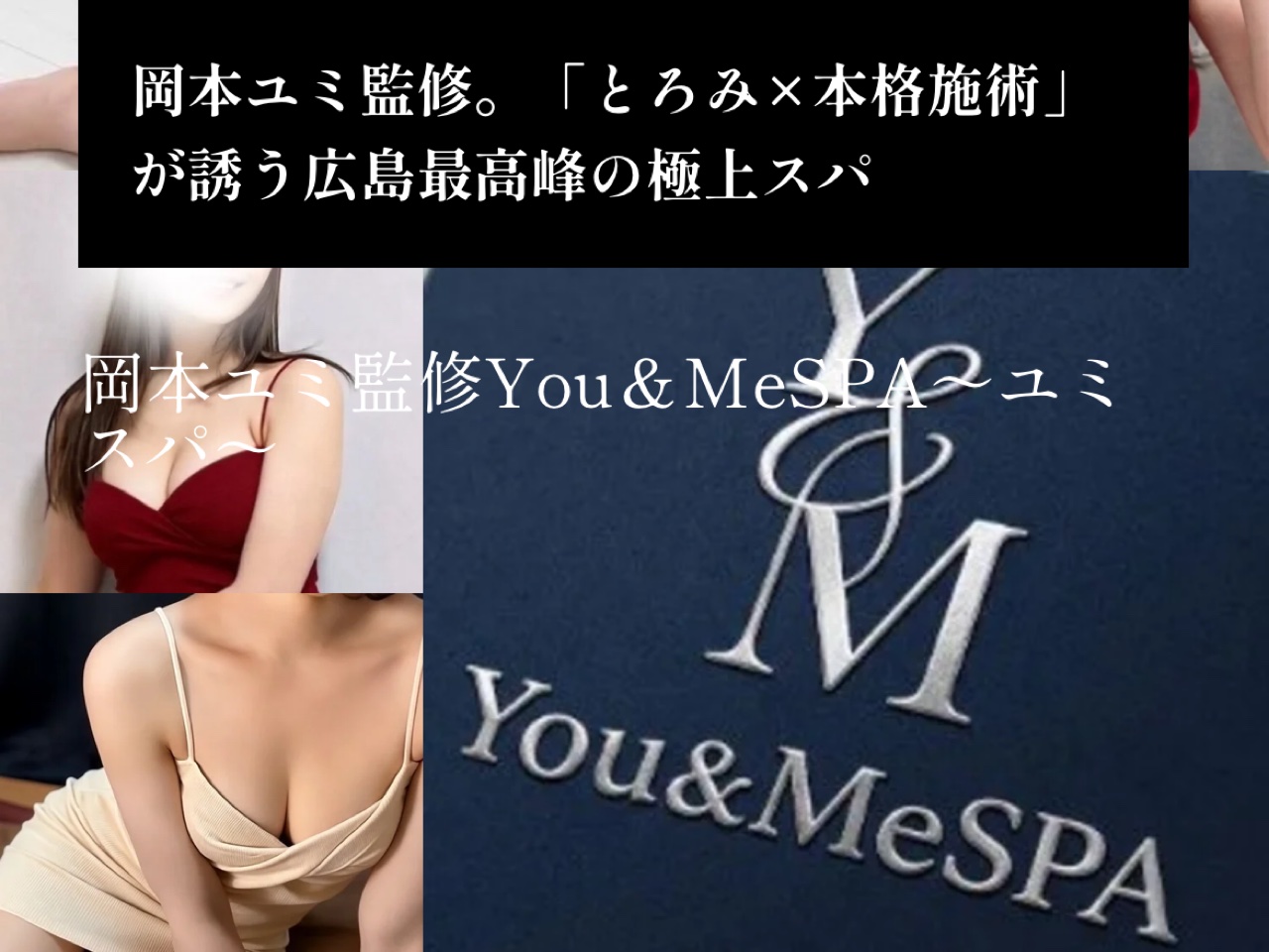 You＆MeSPA [ユミスパ]