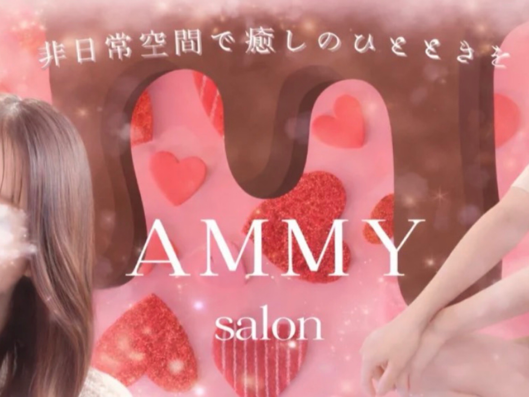AMMY [エイミー]