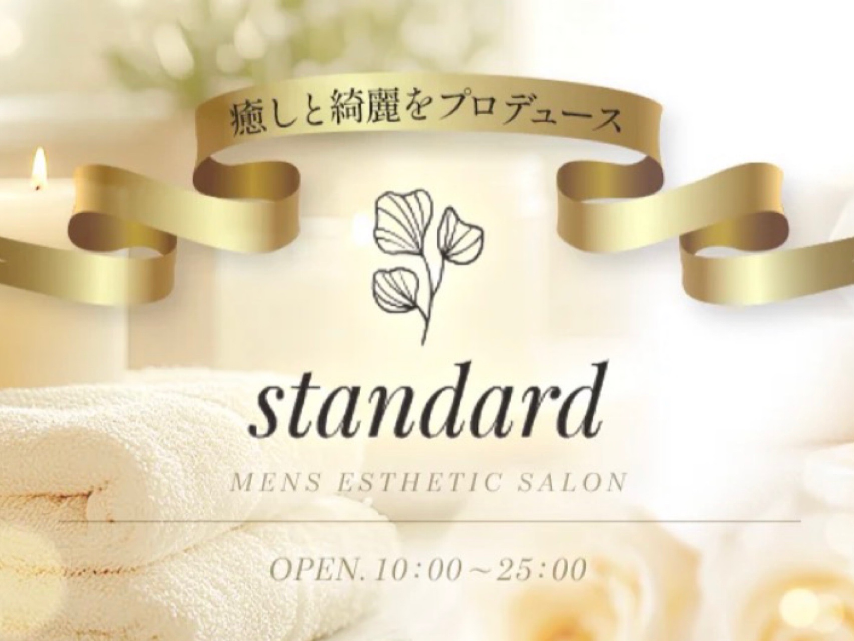 standard [スタンダード]