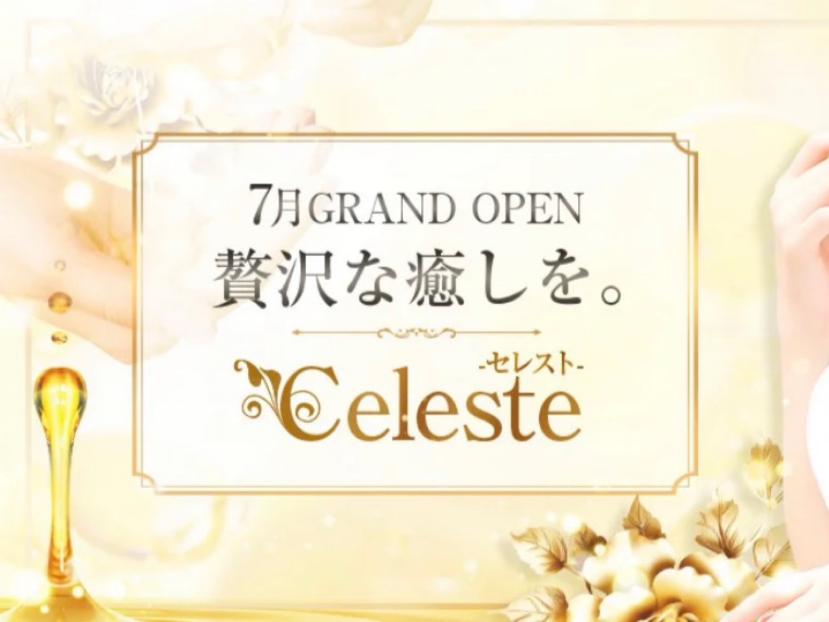 Celeste [セレスト]