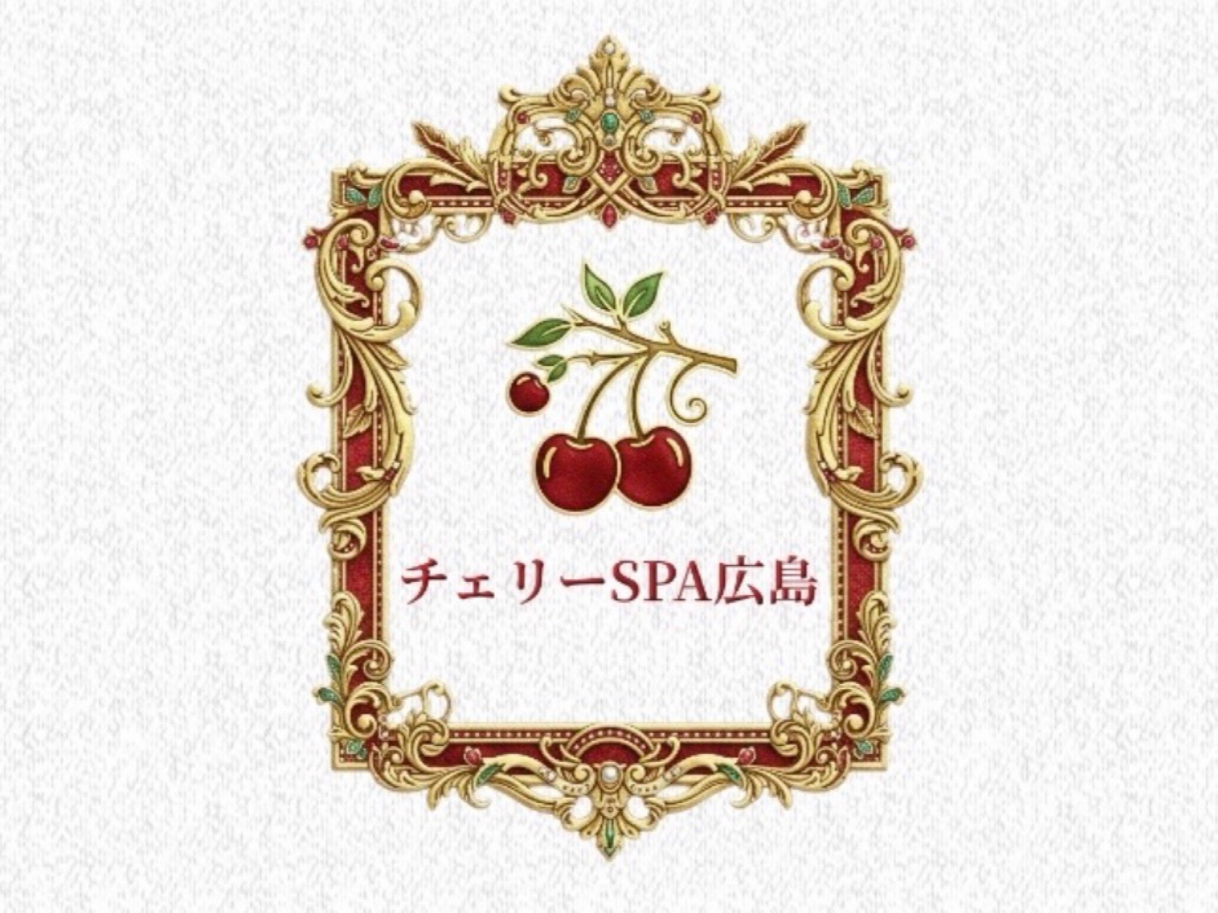 チェリーSPA広島
