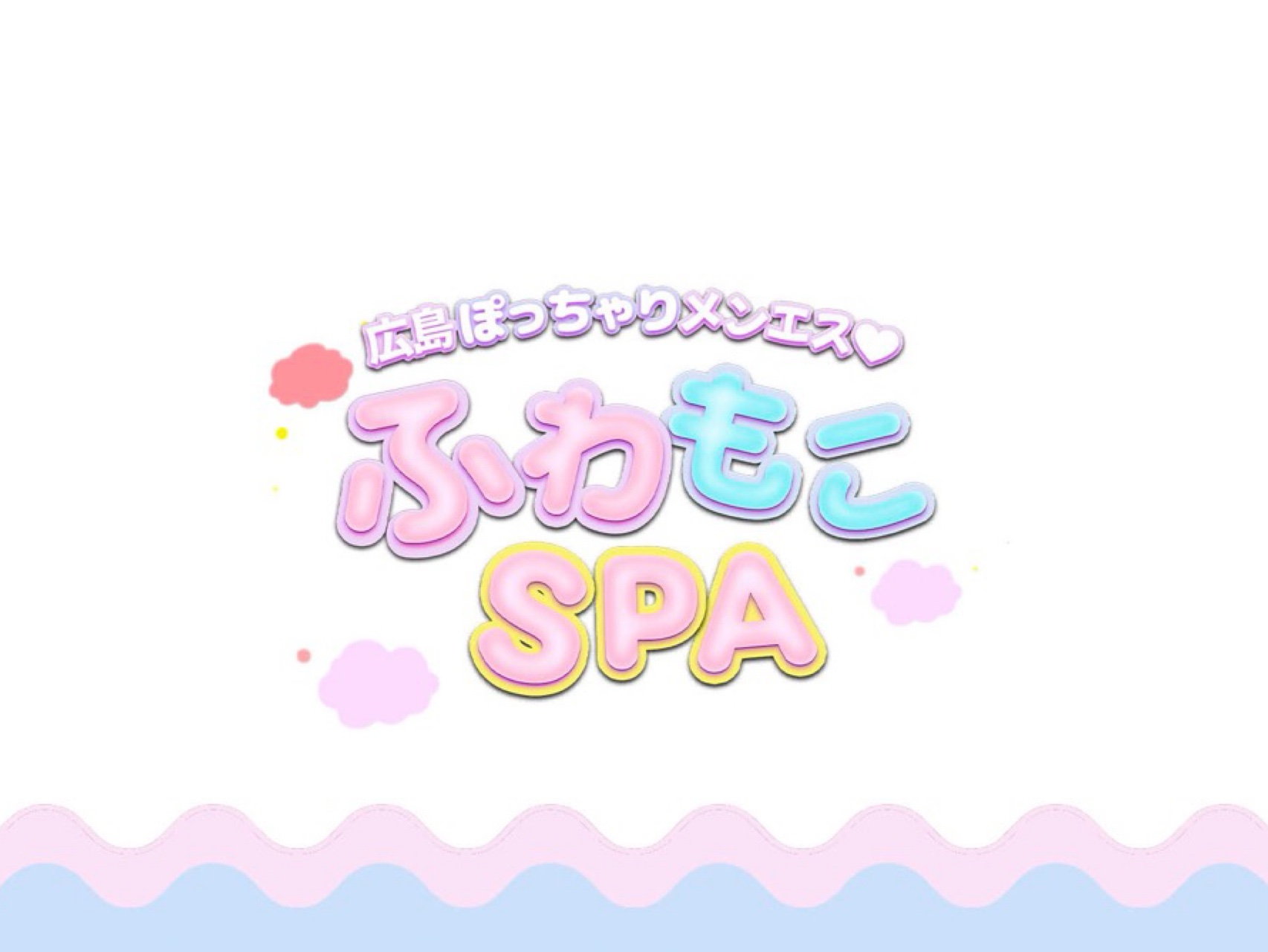 ふわもこSPA