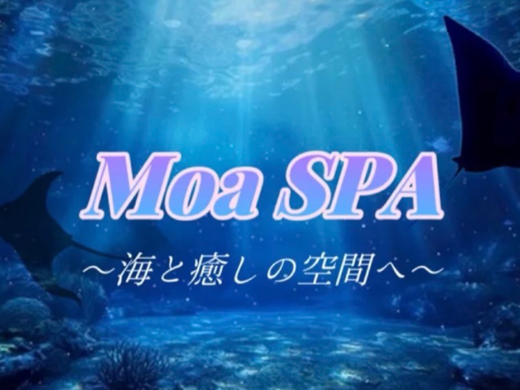 MOASPA [モアスパ]