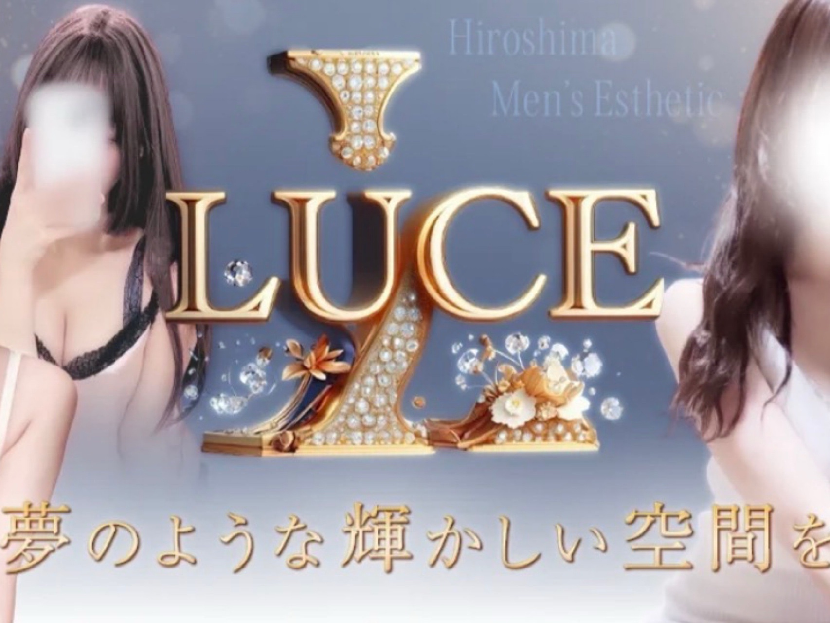LUCE [ルーチェ]