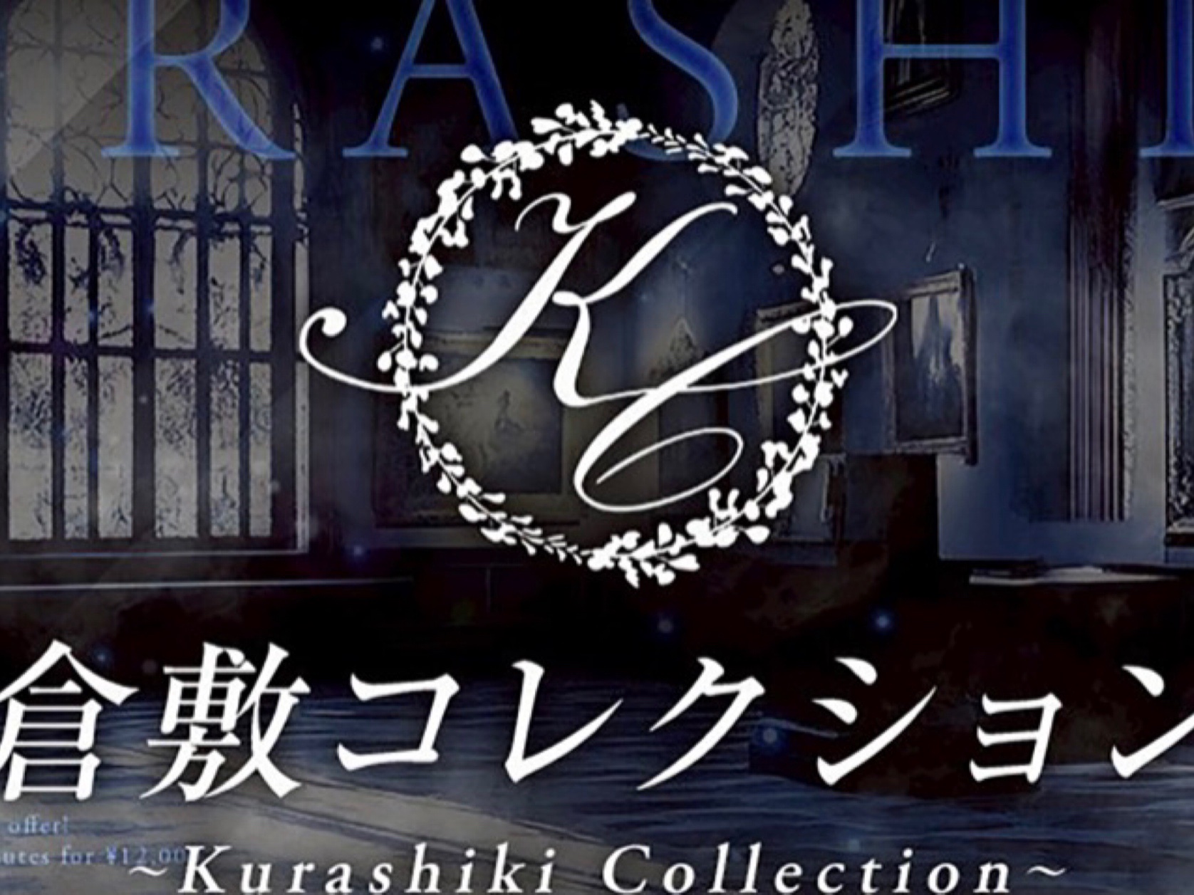 倉敷コレクション-Kurashiki Collection-