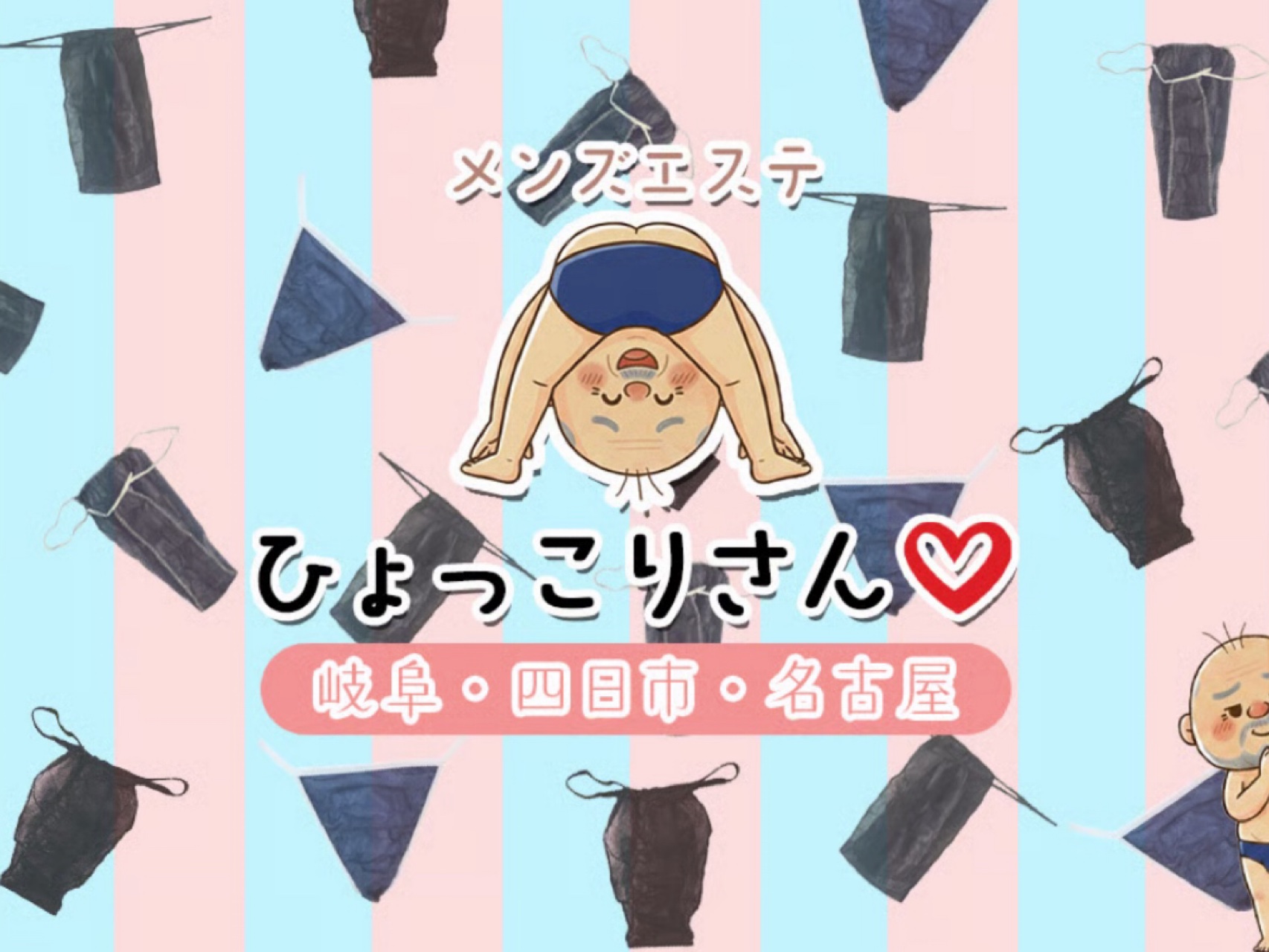 ひょっこりさん