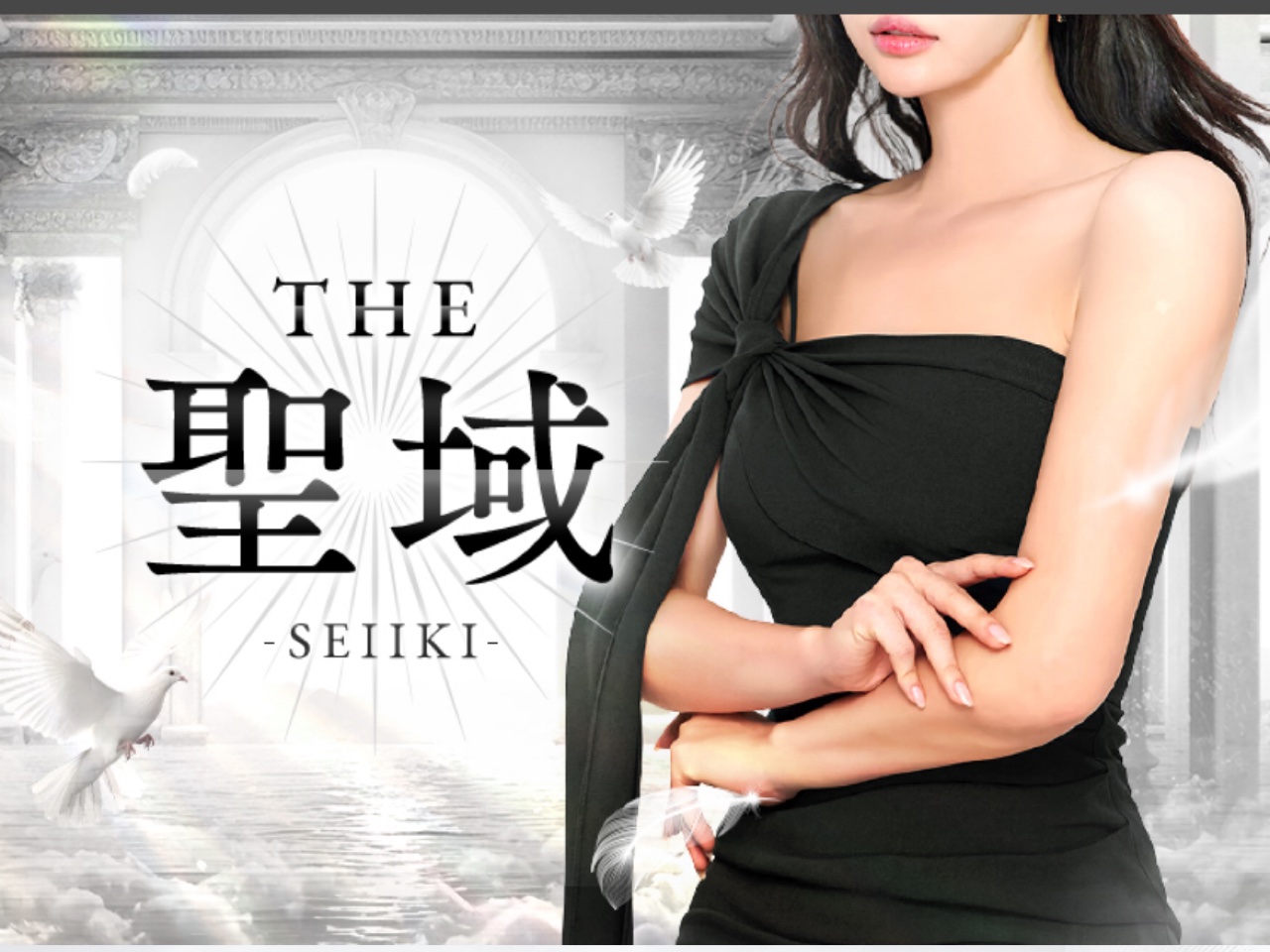 THE聖域-SEIIKI-