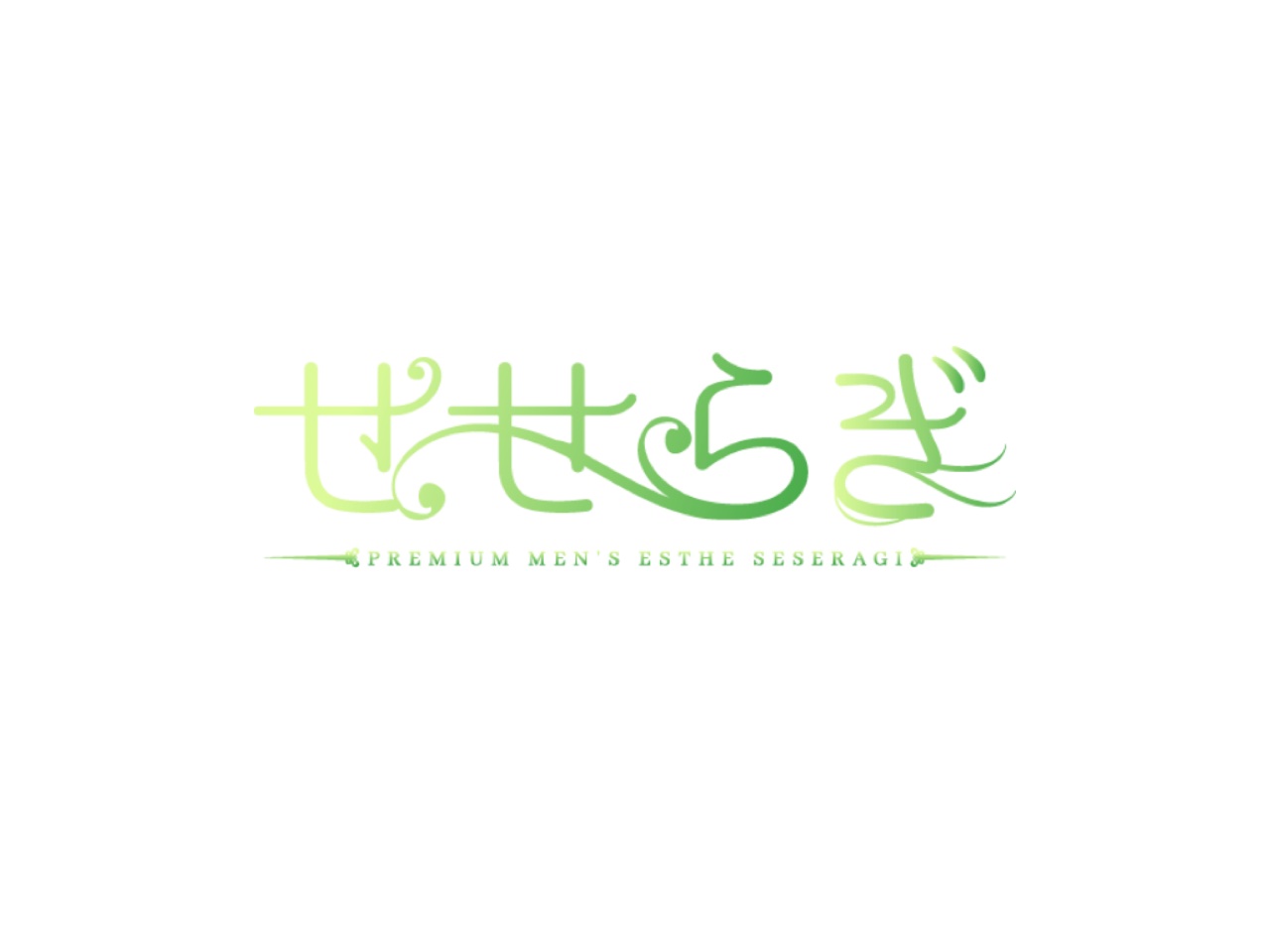 せせらぎ