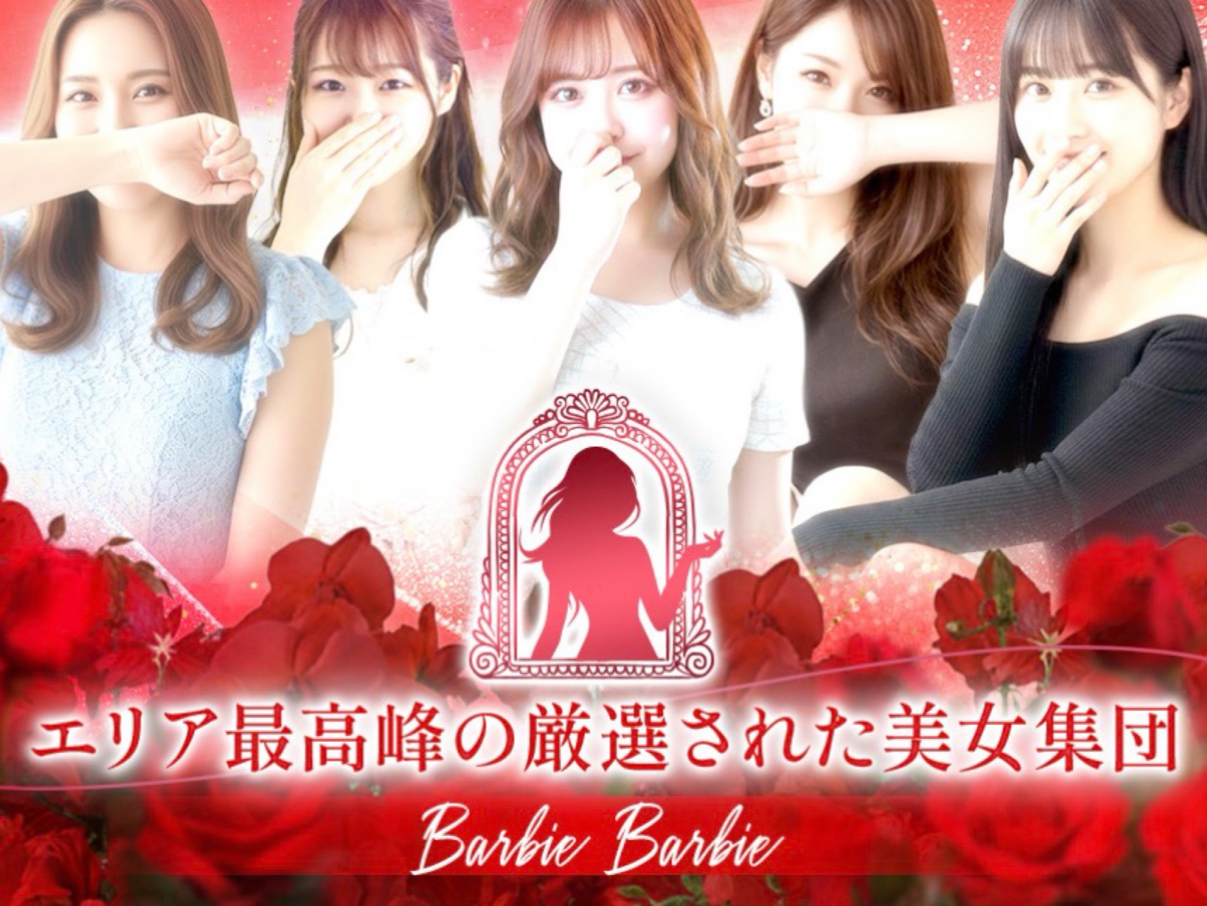 Barbie Barbie [バービーバービー]