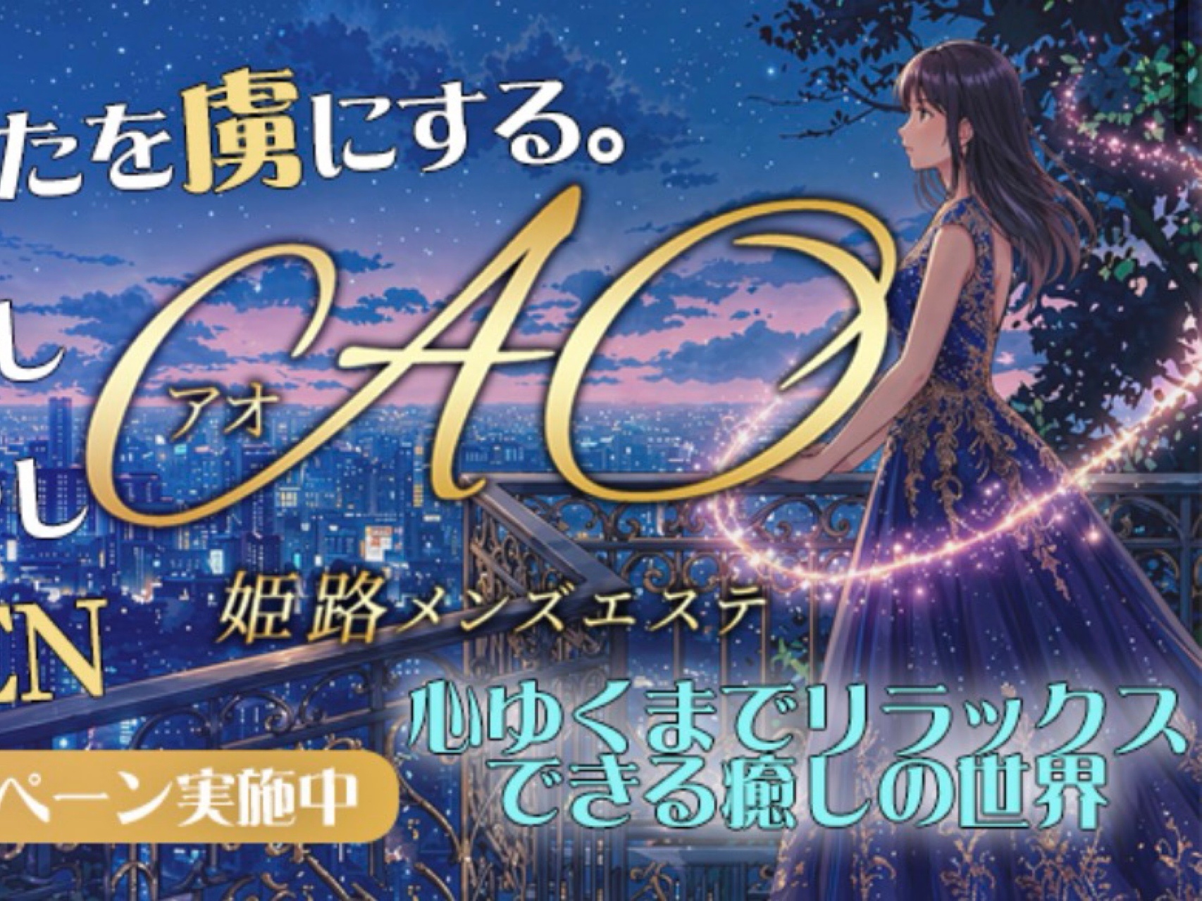 AO [アオ]