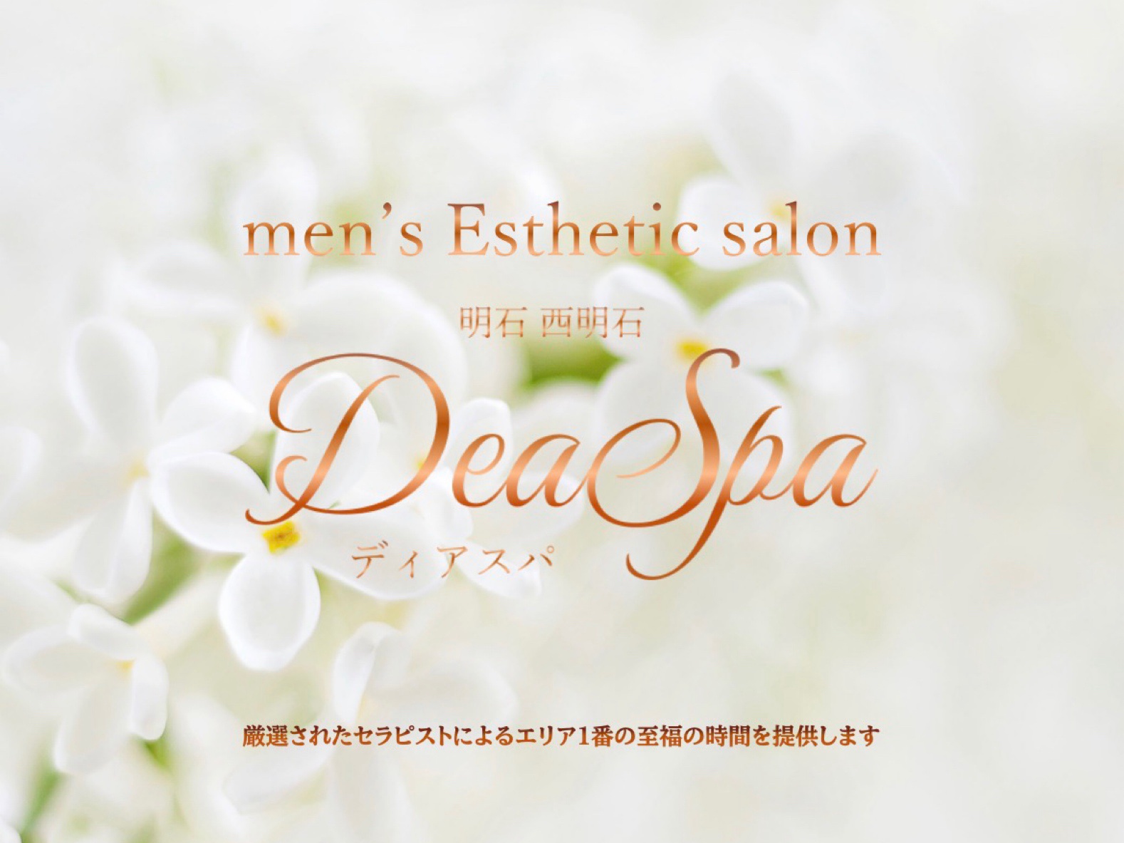 DeaSpa [ディアスパ]