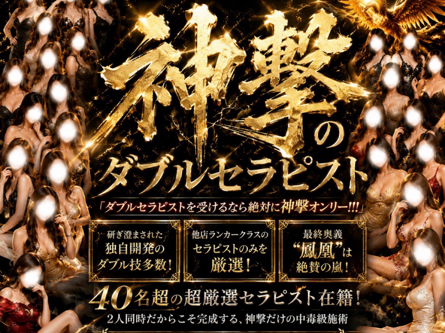 神撃のダブルセラピスト