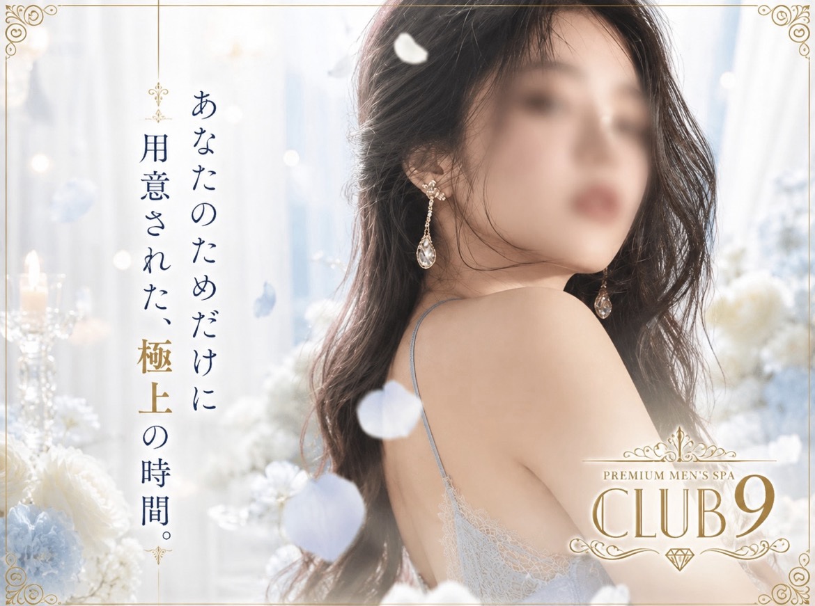 CLUB9 [クラブナイン]