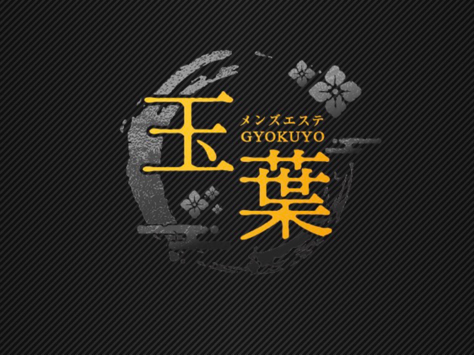玉葉-ぎょくよう-