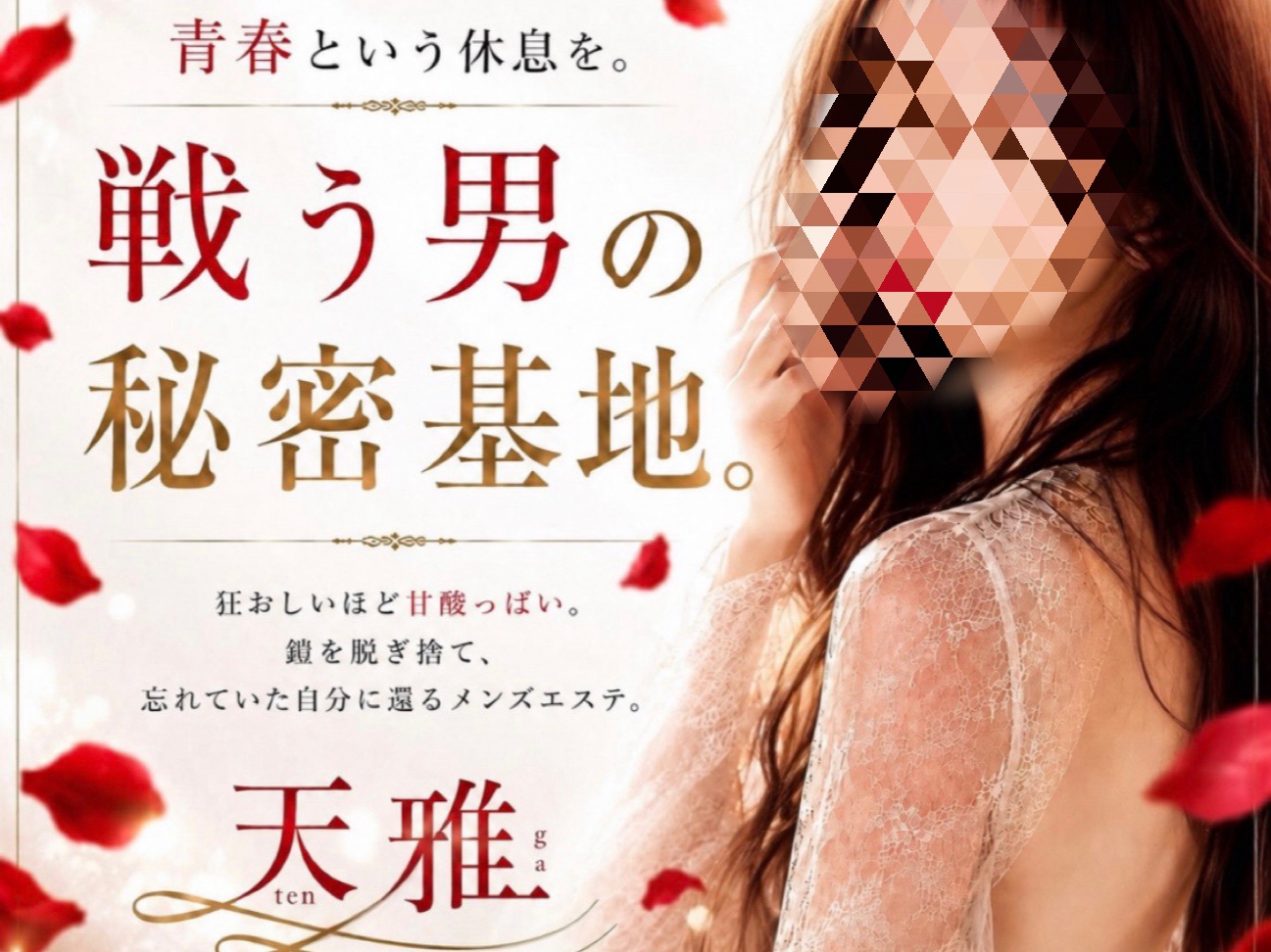 天雅-TENGA-