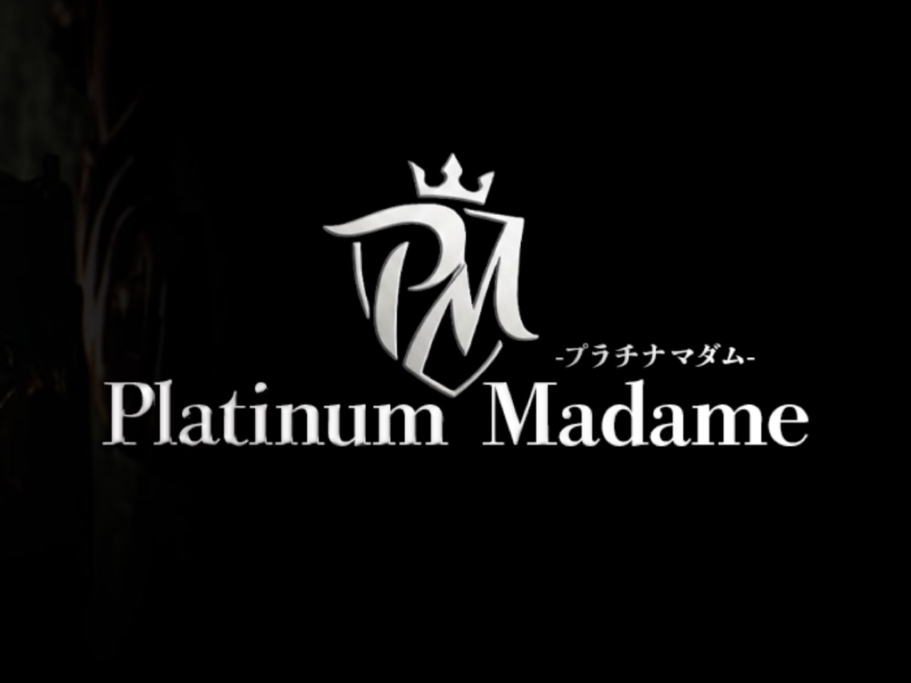 PlatinuMadam [プラチナマダム]