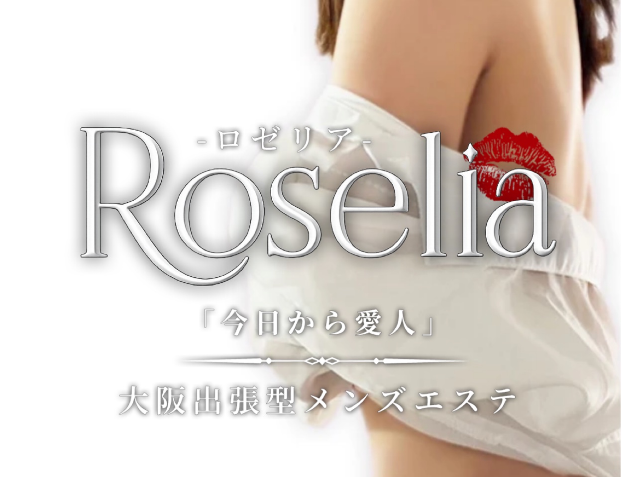 Roselia [ロゼリア]