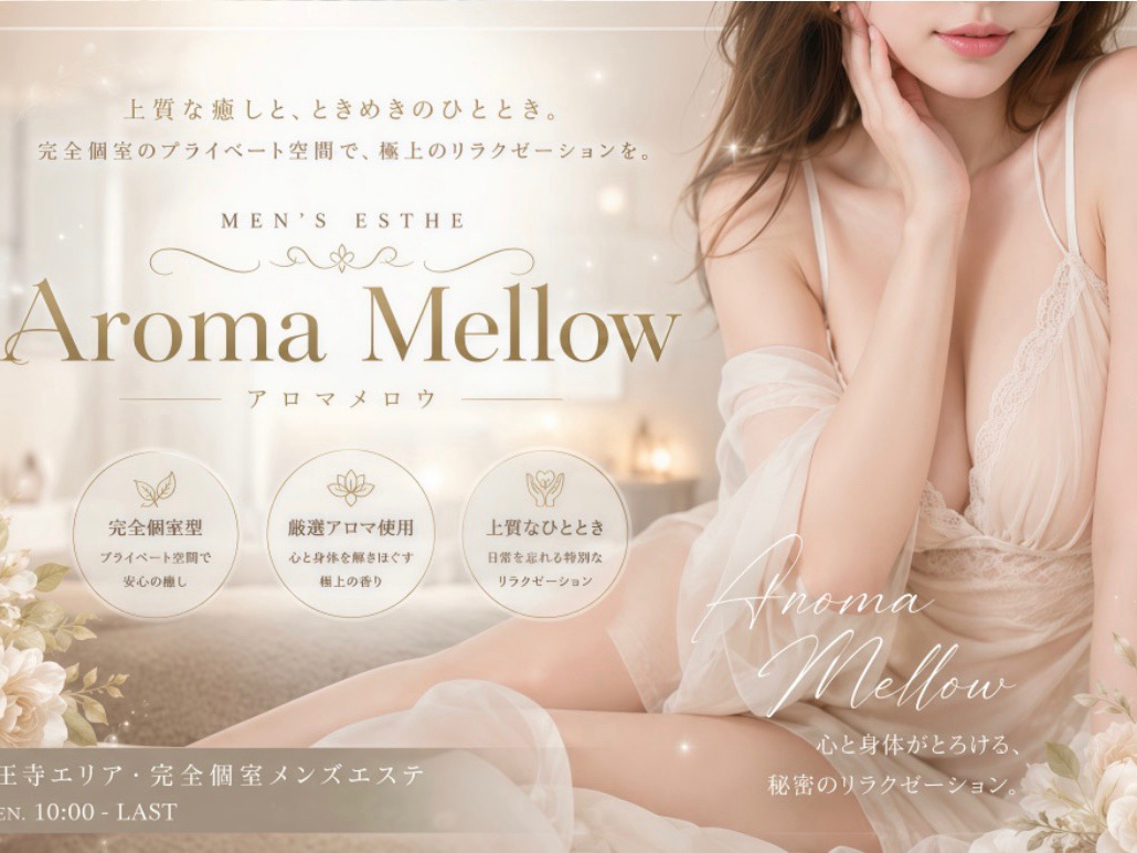 Aroma Mellow [アロマメロウ]