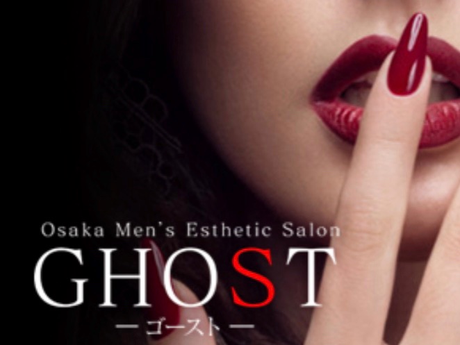 GHOST [ゴースト]