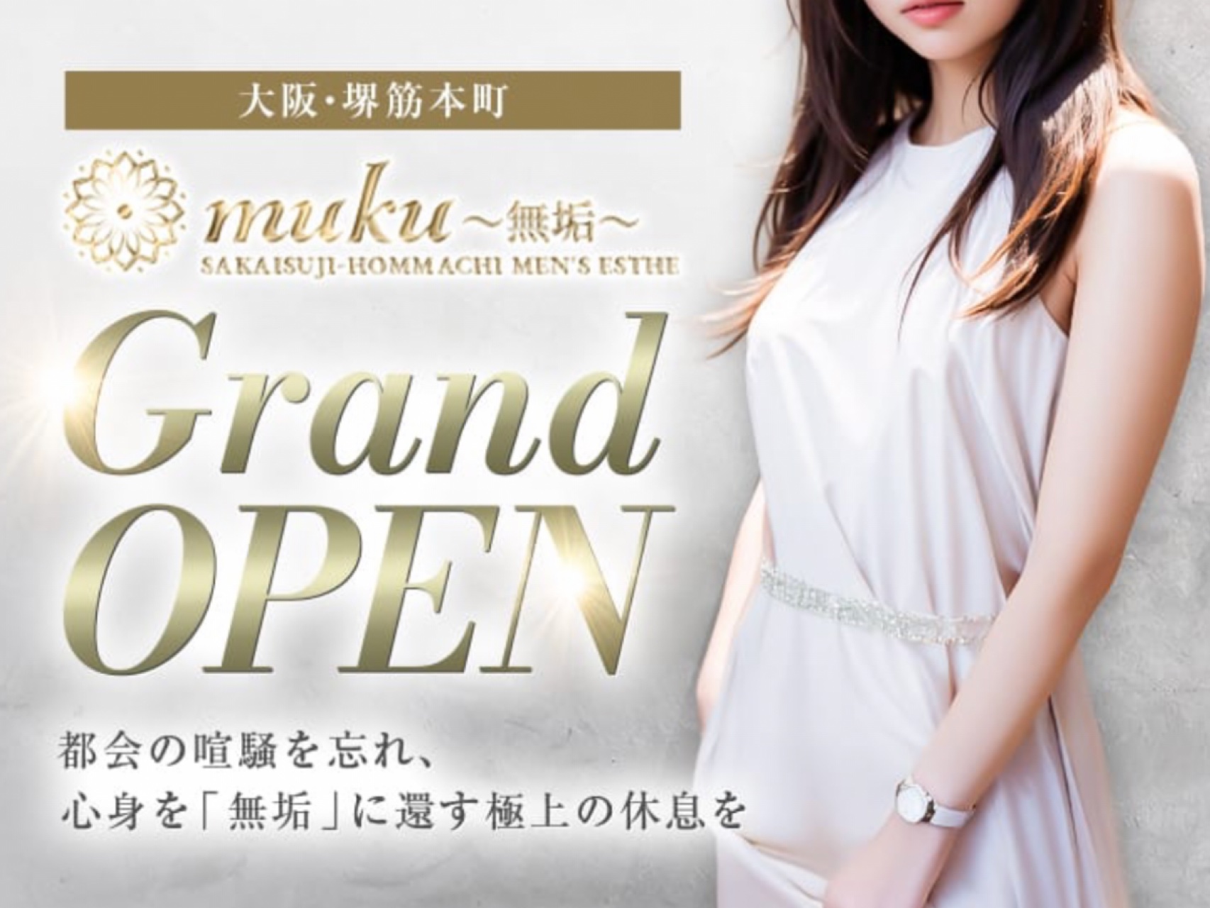 muku～無垢～