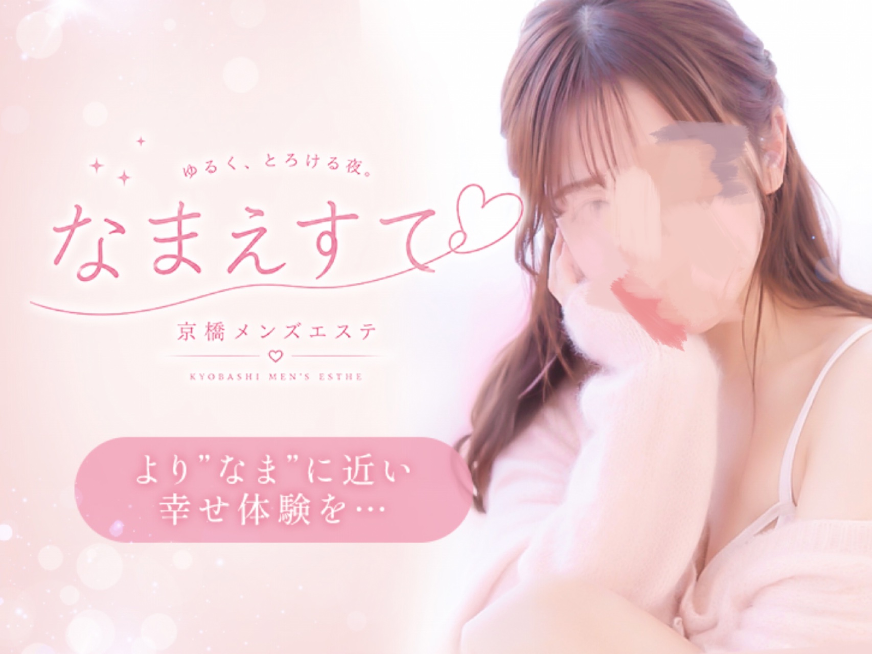 なまえすて