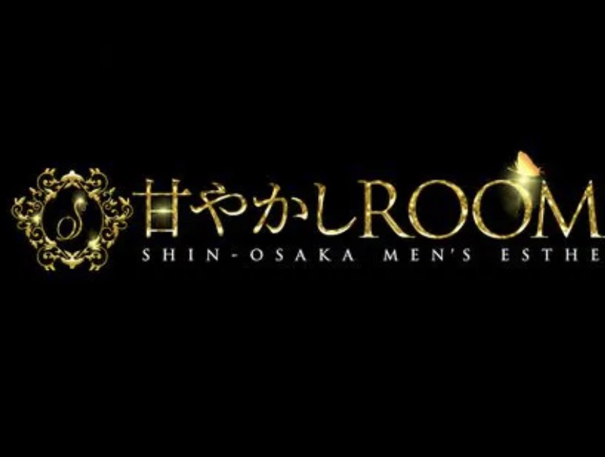 甘やかしROOM