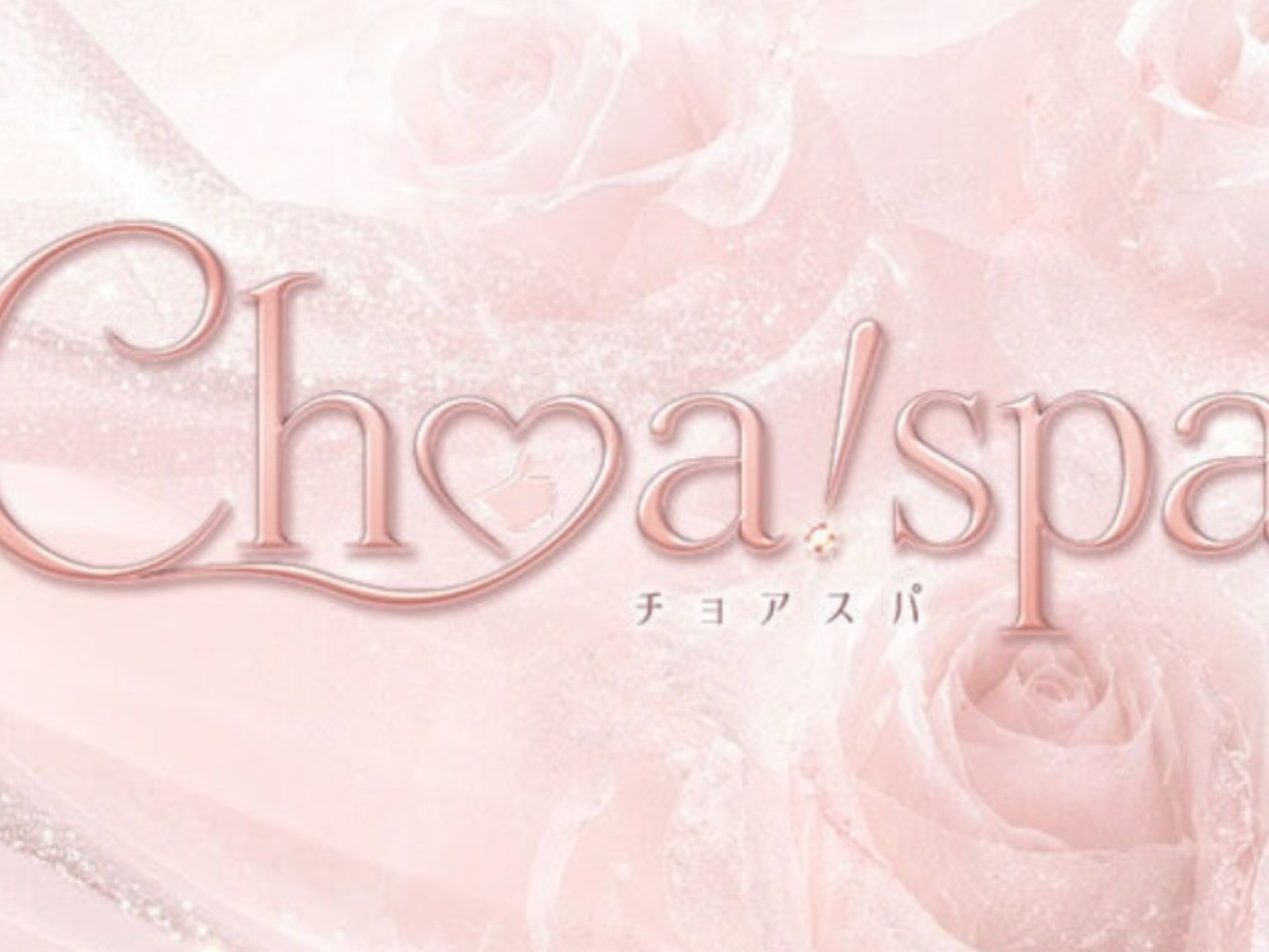 Choa! Spa [チョアスパ]
