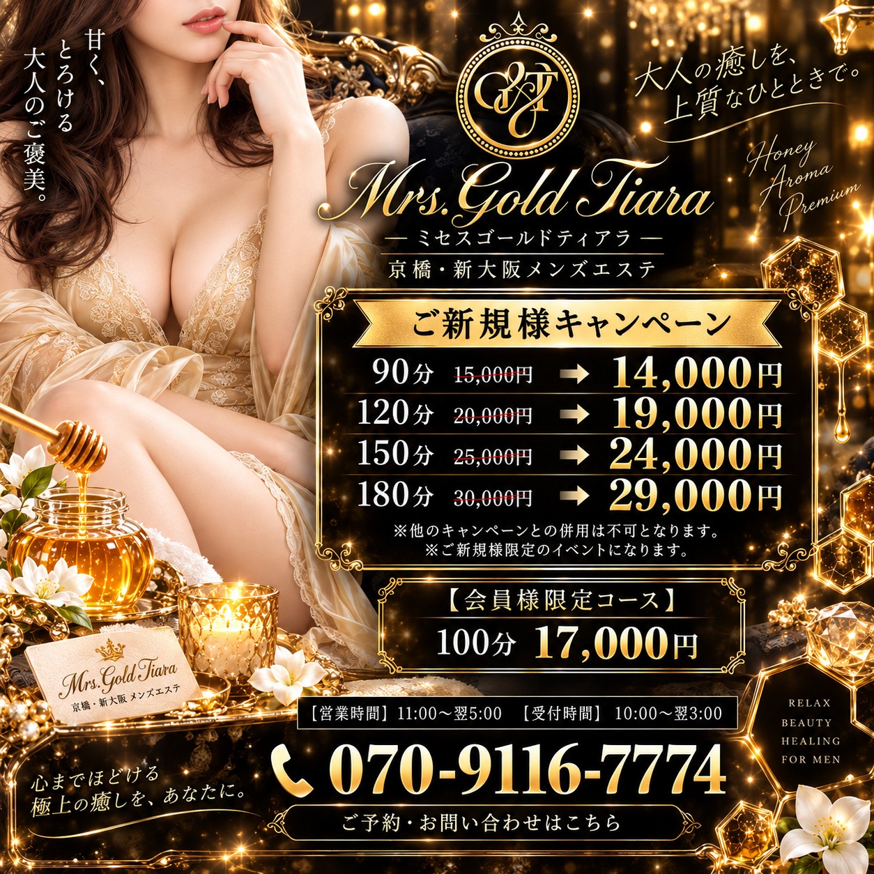 Mrs.Gold Tiara [ミセスゴールドティアラ]