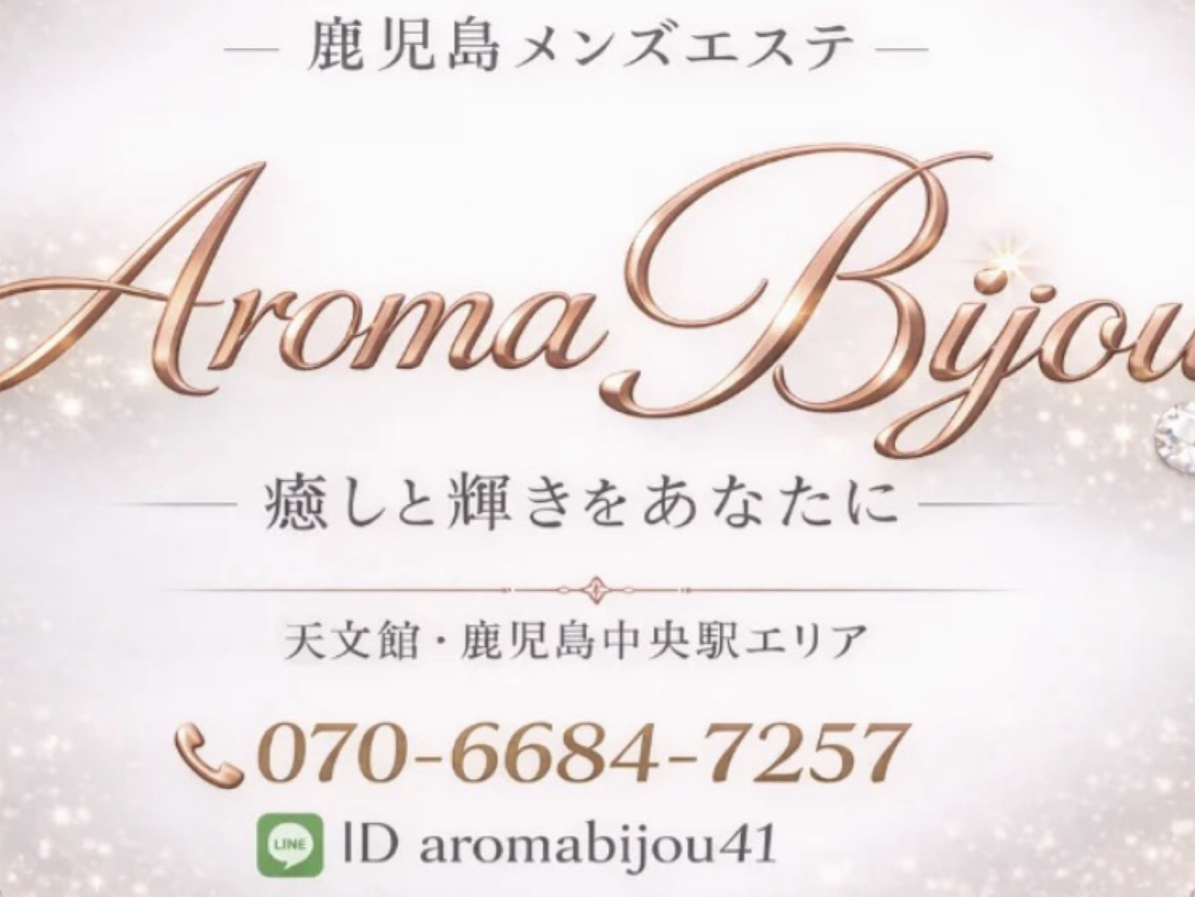 Aroma Bijou [アロマビジュー]