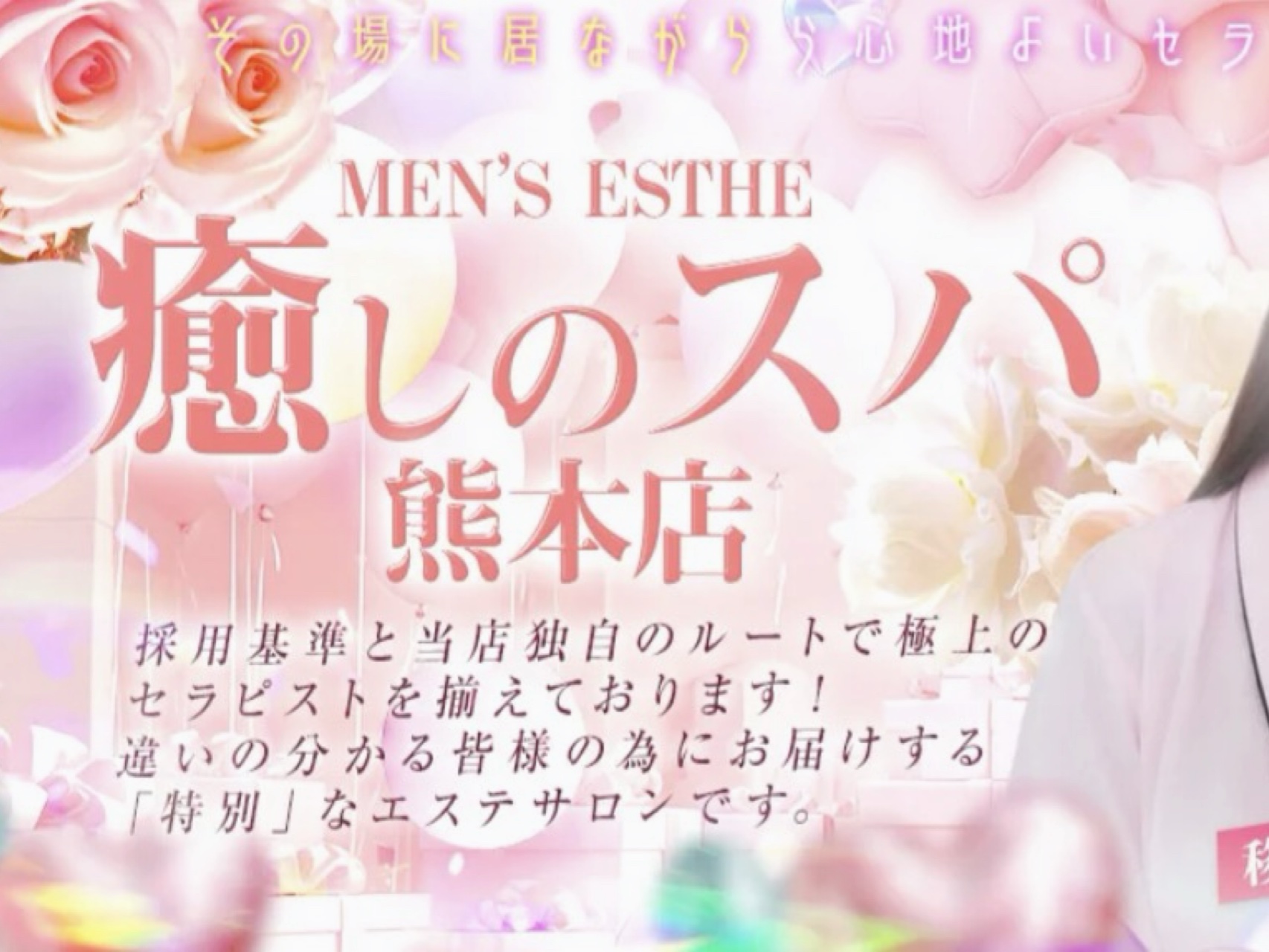 癒しのスパ