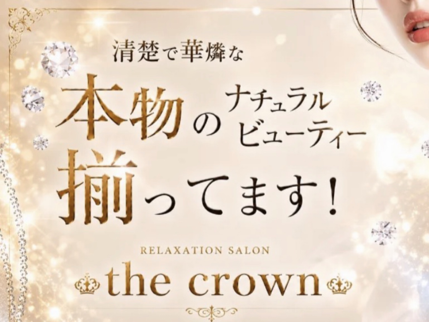THE CROWN [ザクラウン]
