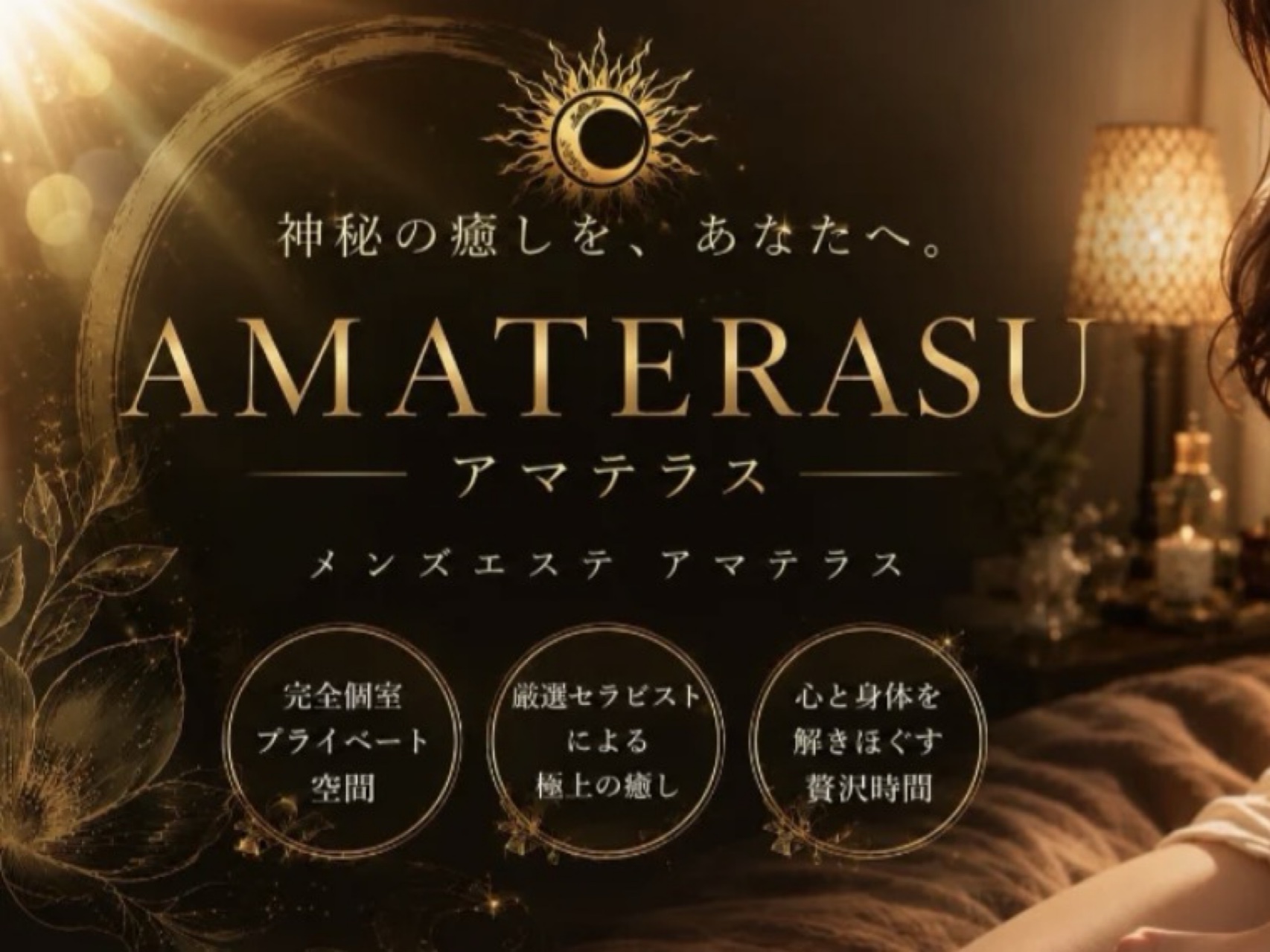 アマテラス