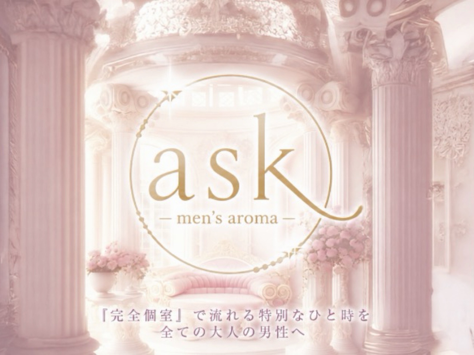 ask [アスク]