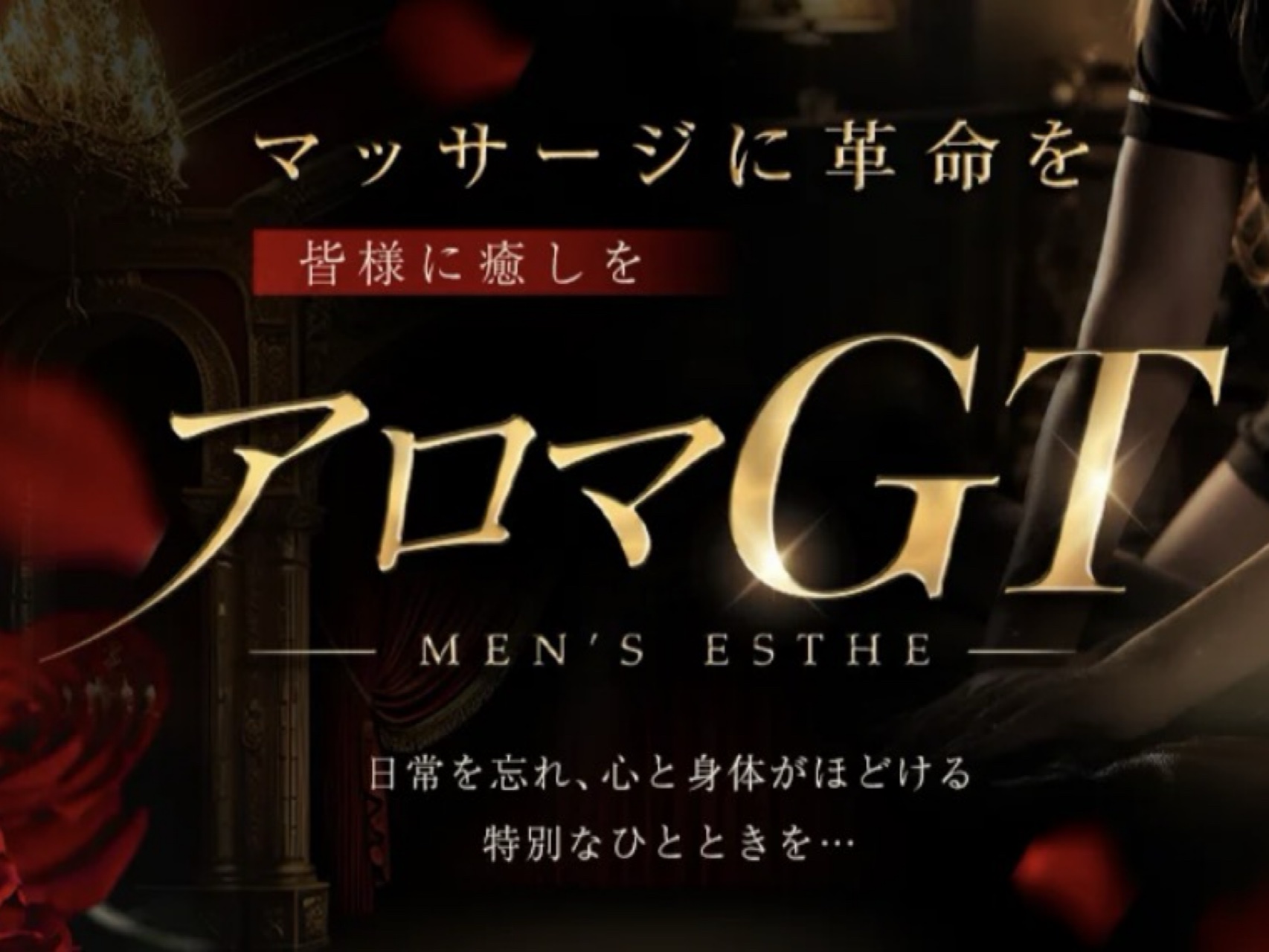 アロマGT